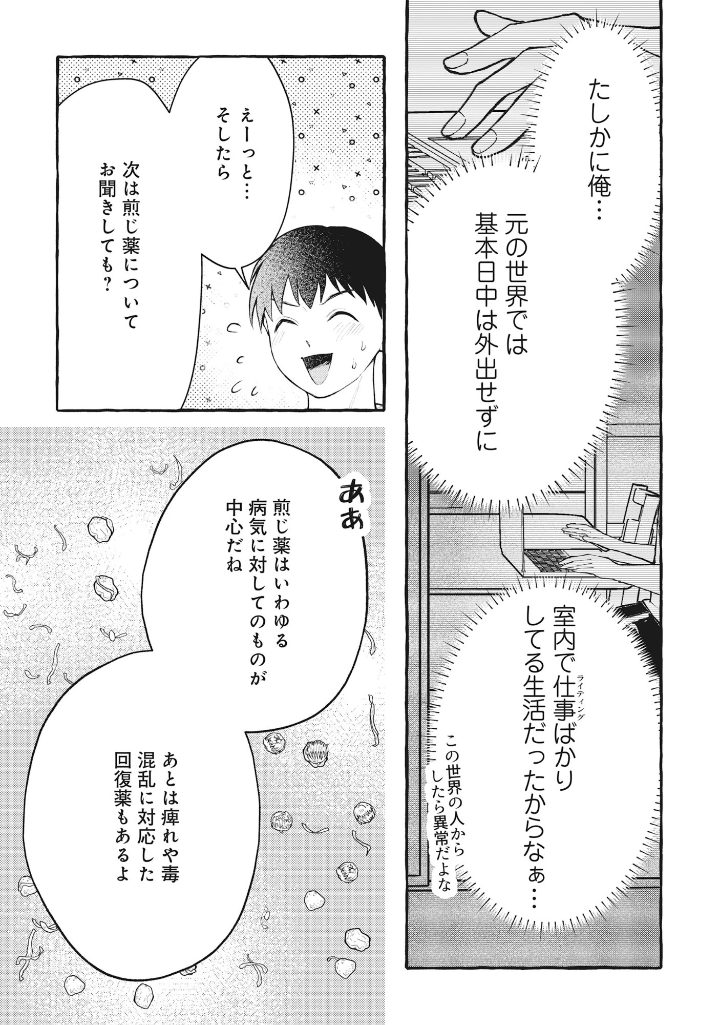 異世界⇔地球間で個人貿易してみた 第14話 - 14