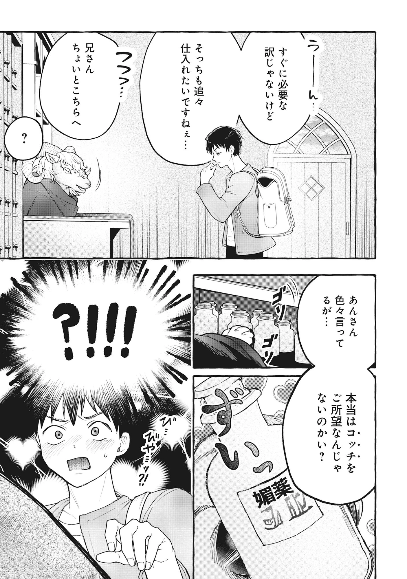 異世界⇔地球間で個人貿易してみた 第14話 - 15