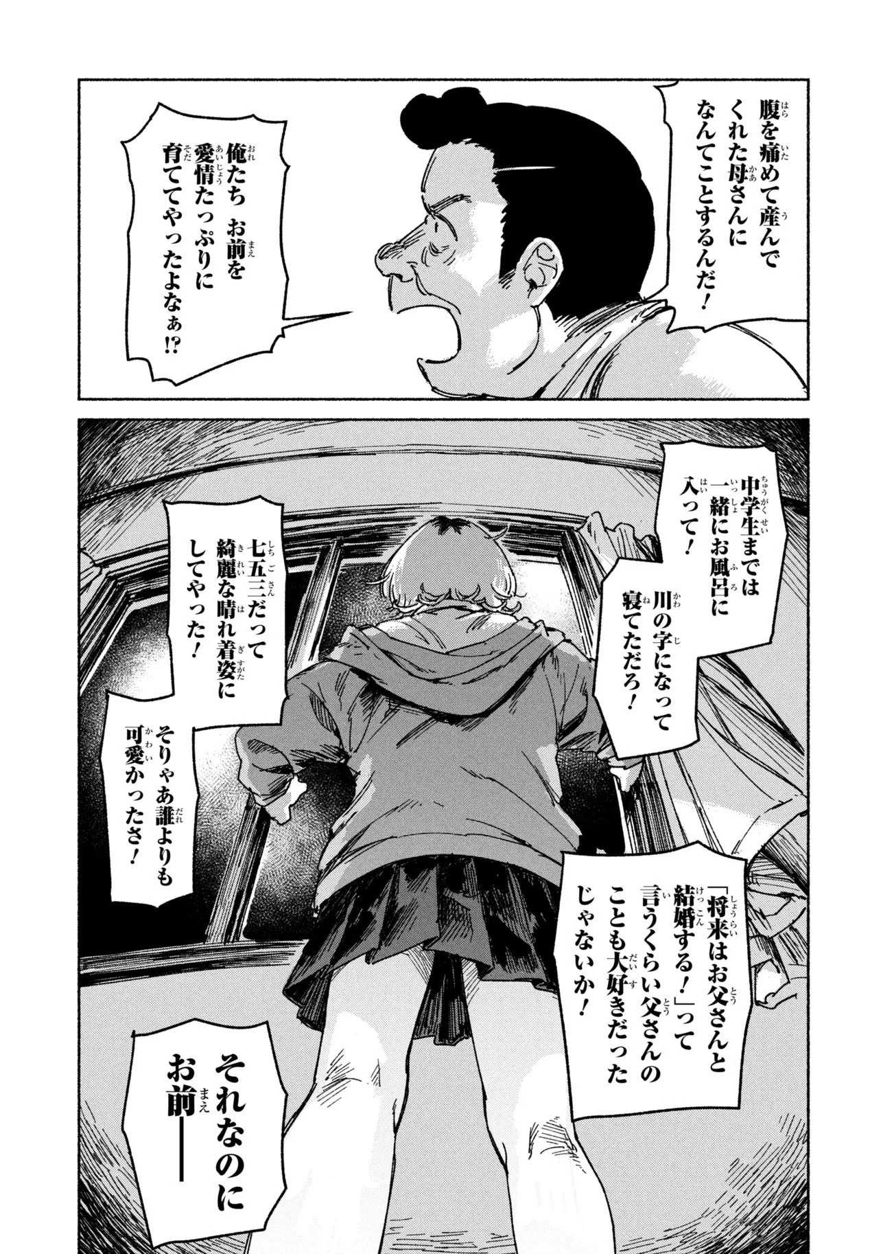 肉食う家族 第1話 - 31