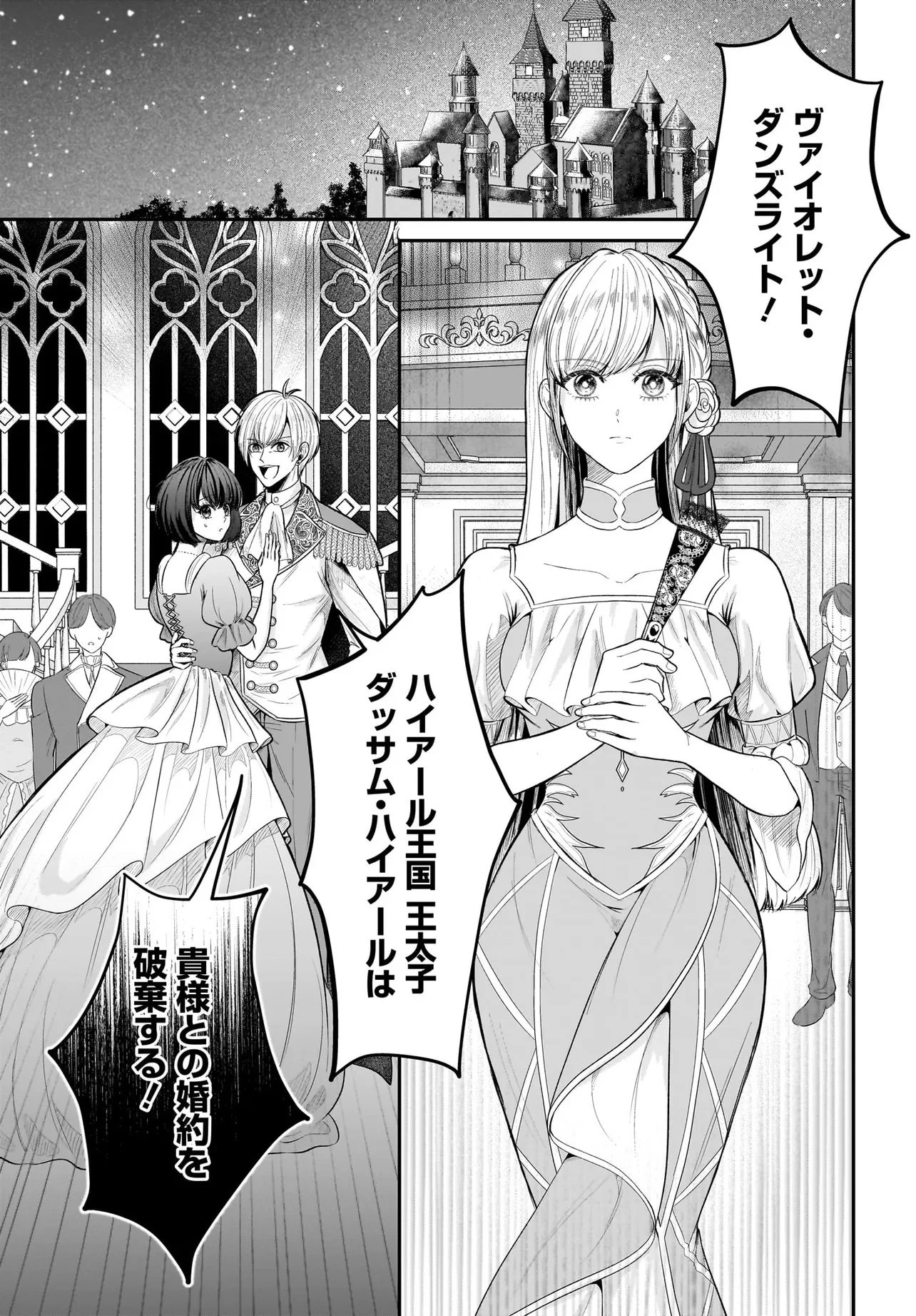 接吻したら即結婚!? 婚約破棄された薬師令嬢が助けたのは隣国の皇帝でした 第1話 - 5