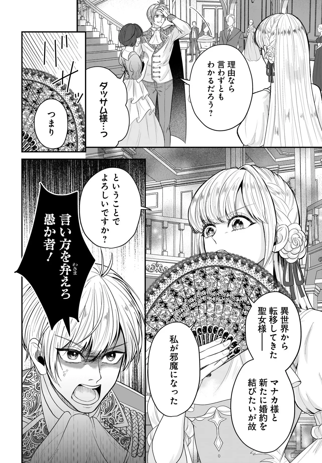 接吻したら即結婚!? 婚約破棄された薬師令嬢が助けたのは隣国の皇帝でした 第1話 - 6