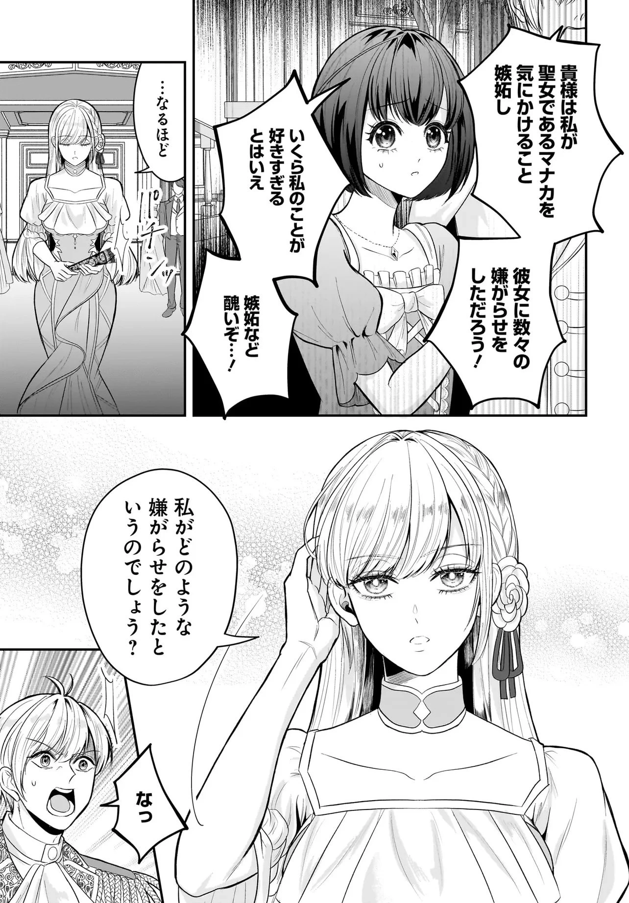 接吻したら即結婚!? 婚約破棄された薬師令嬢が助けたのは隣国の皇帝でした 第1話 - 7