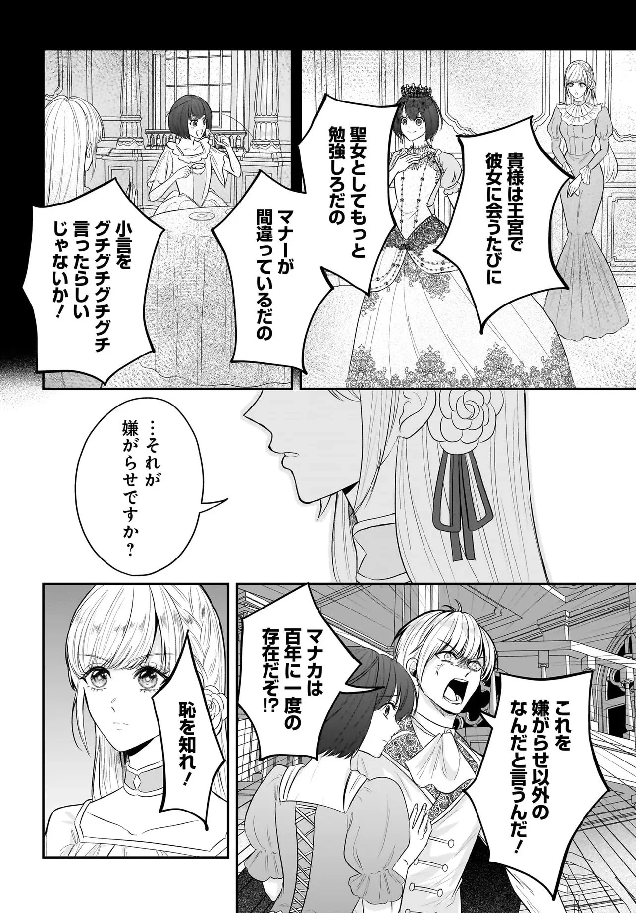 接吻したら即結婚!? 婚約破棄された薬師令嬢が助けたのは隣国の皇帝でした 第1話 - 8