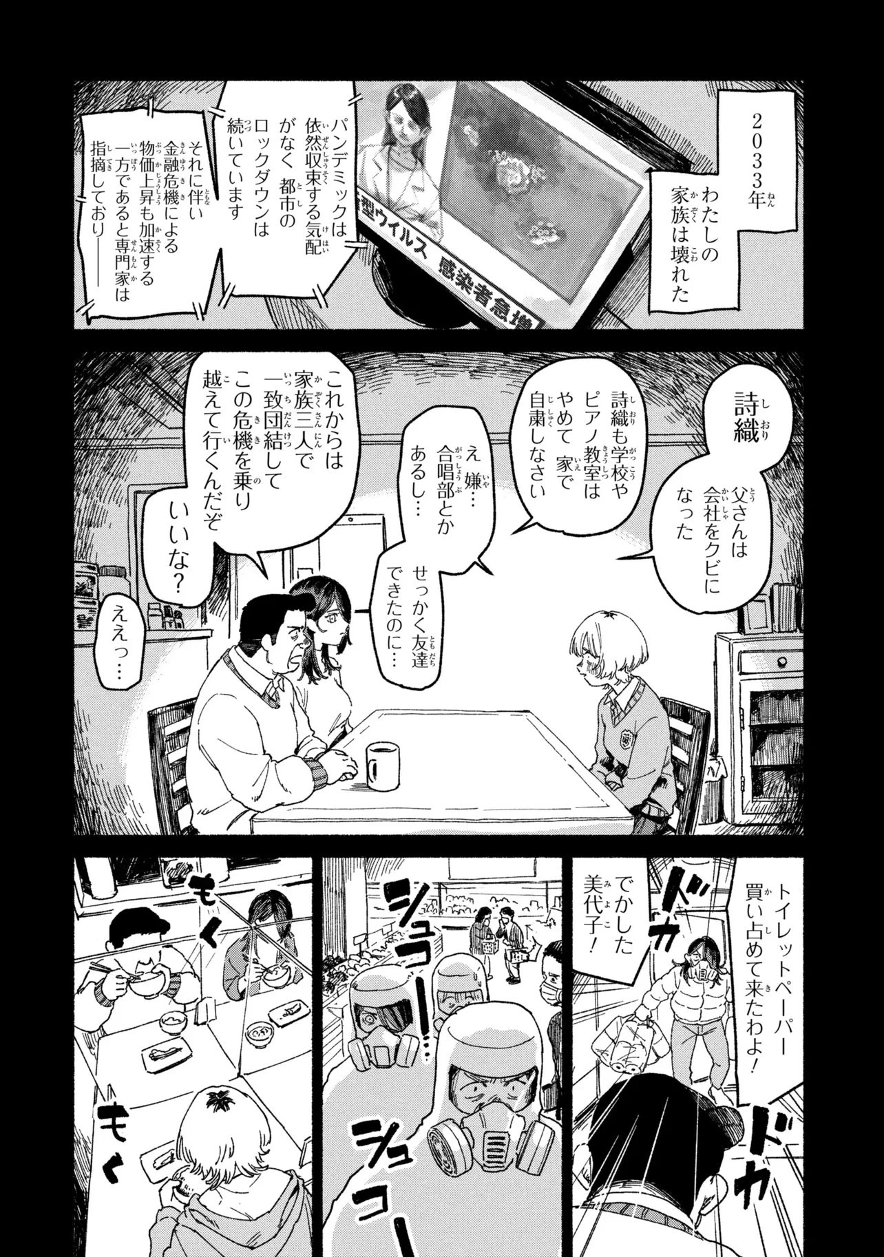 肉食う家族 第1話 - 40
