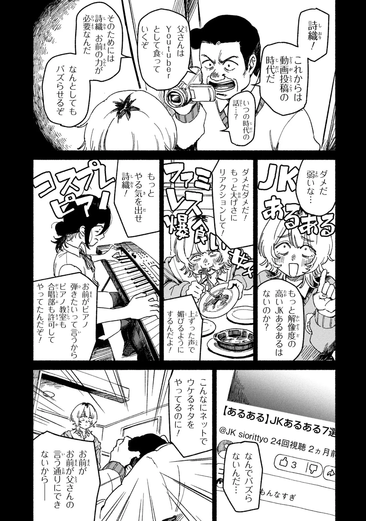 肉食う家族 第1話 - 41