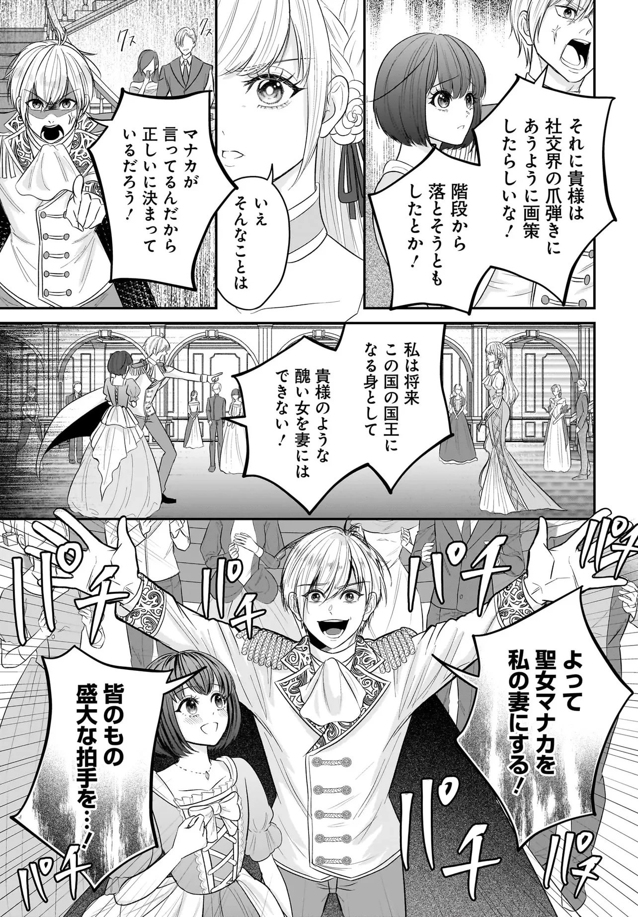 接吻したら即結婚!? 婚約破棄された薬師令嬢が助けたのは隣国の皇帝でした 第1話 - 9