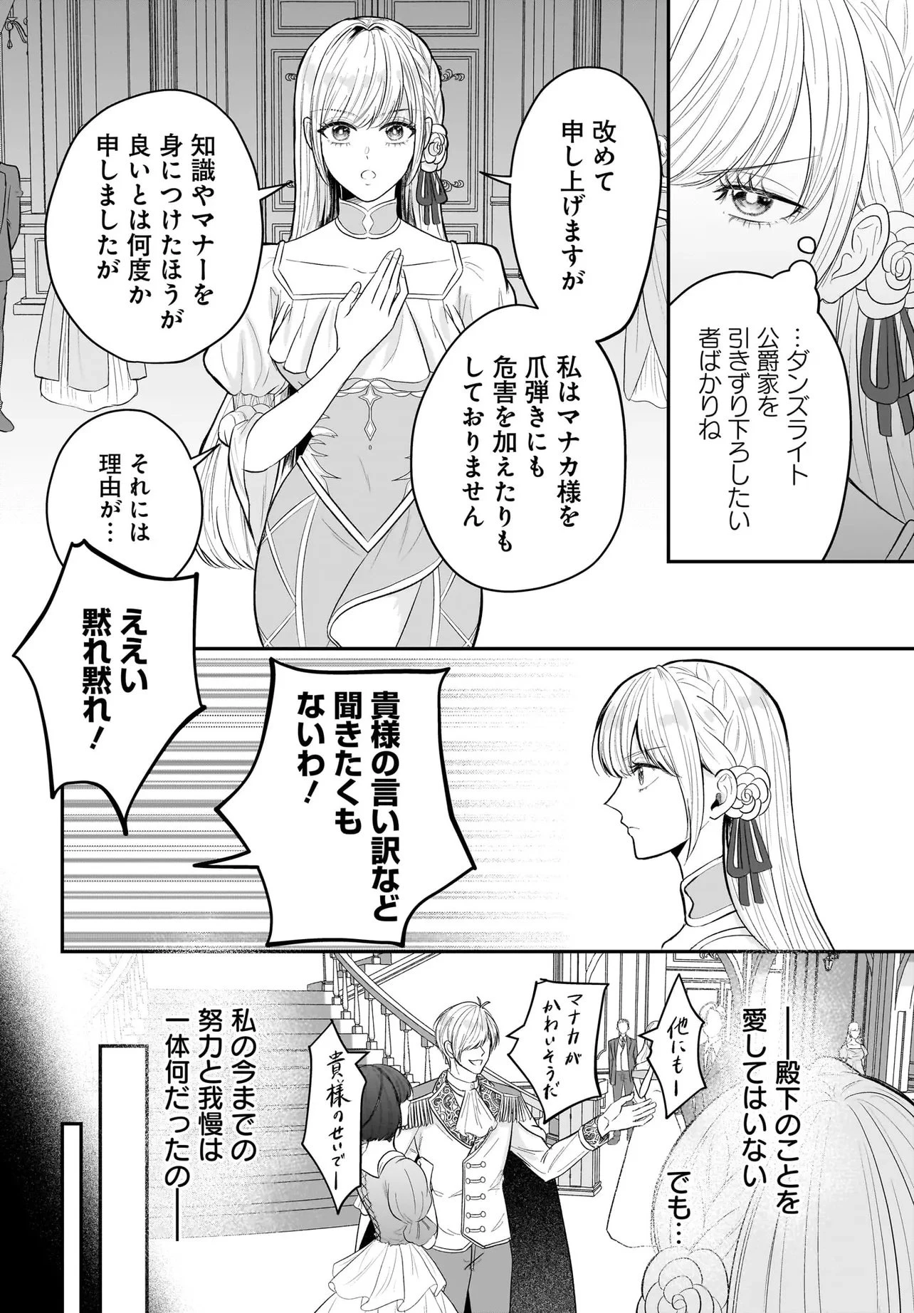接吻したら即結婚!? 婚約破棄された薬師令嬢が助けたのは隣国の皇帝でした 第1話 - 10