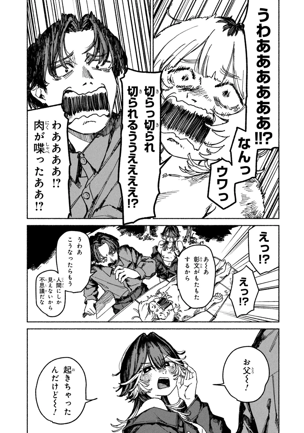 肉食う家族 第1話 - 43