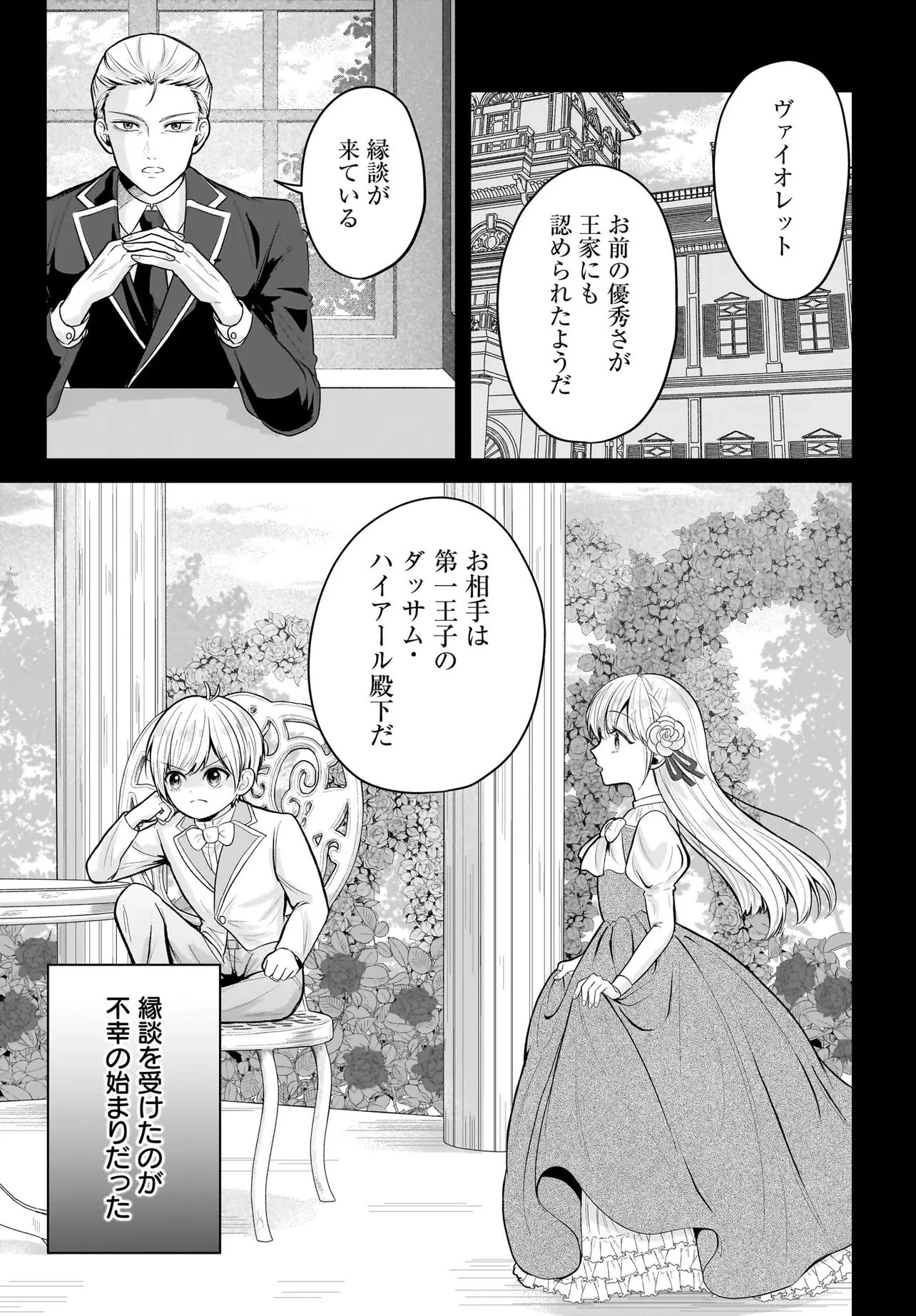 接吻したら即結婚!? 婚約破棄された薬師令嬢が助けたのは隣国の皇帝でした 第1話 - 11