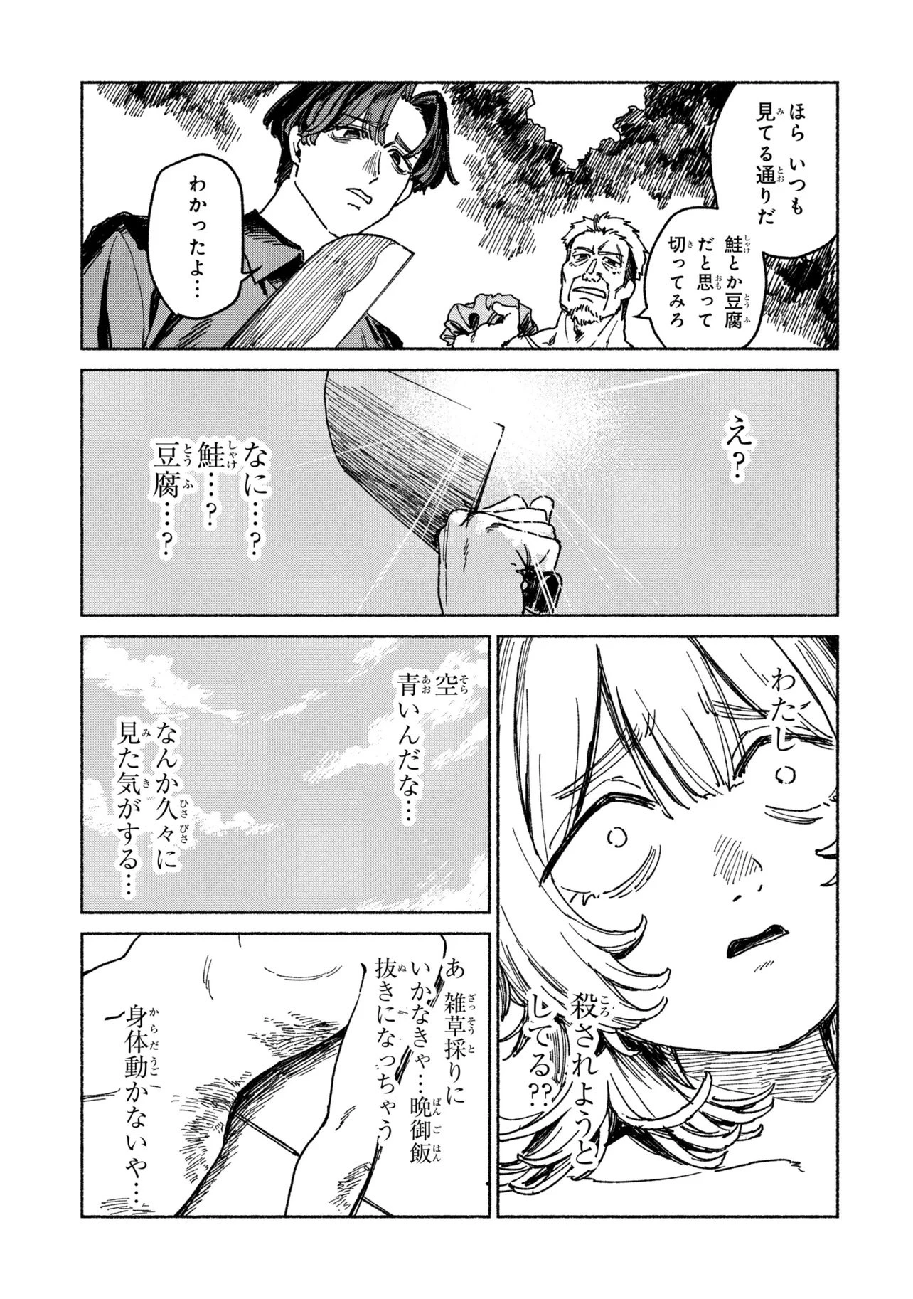 肉食う家族 第1話 - 45