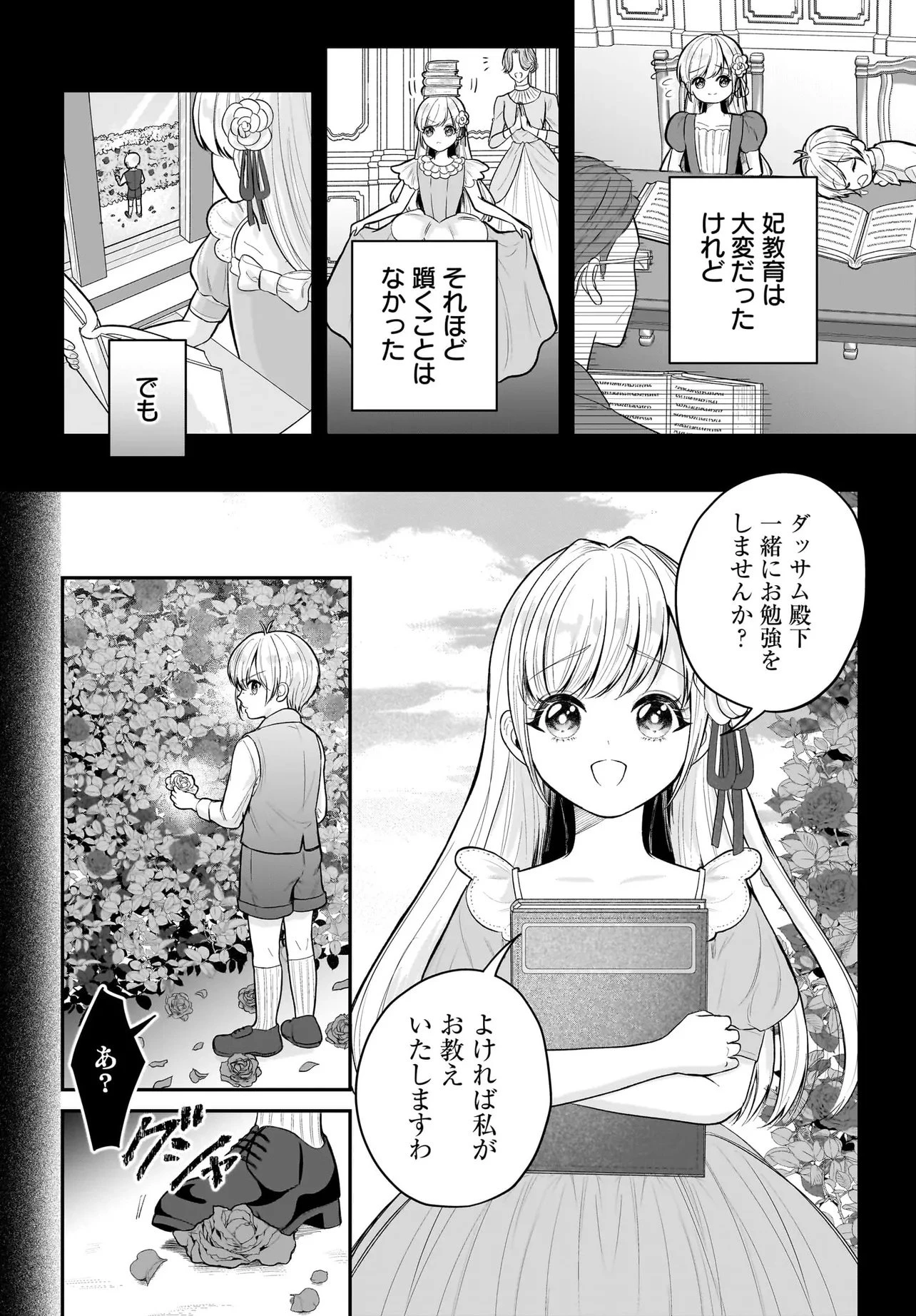 接吻したら即結婚!? 婚約破棄された薬師令嬢が助けたのは隣国の皇帝でした 第1話 - 12