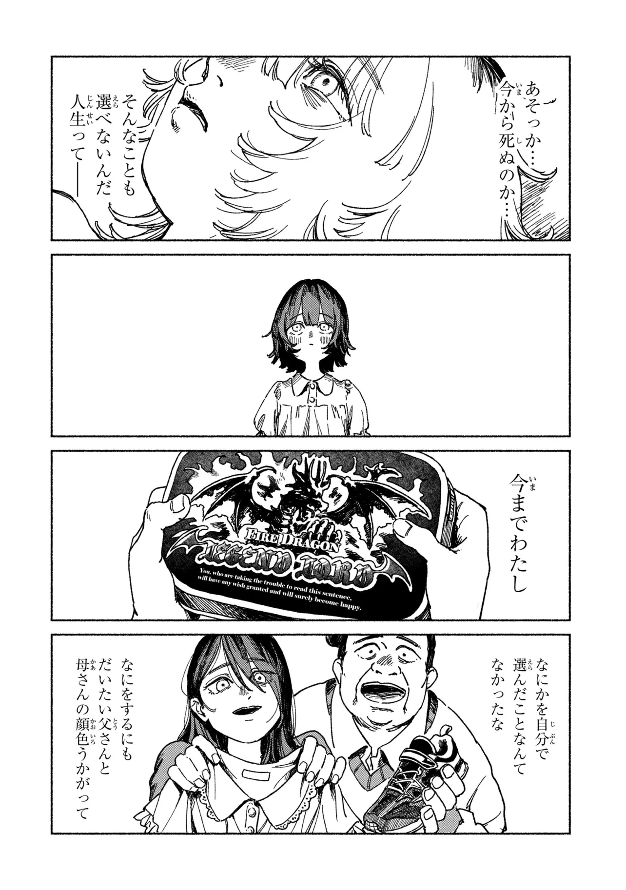 肉食う家族 第1話 - 46