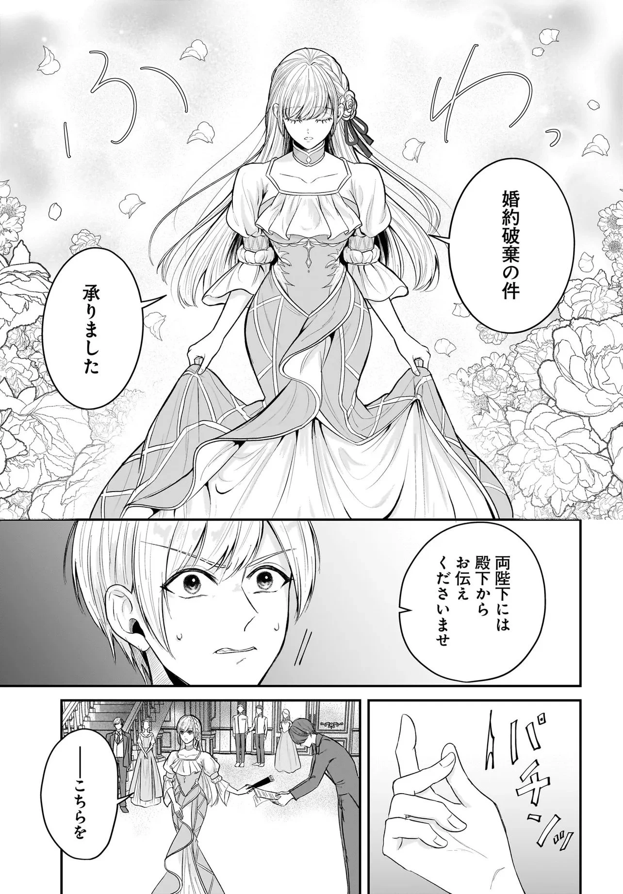 接吻したら即結婚!? 婚約破棄された薬師令嬢が助けたのは隣国の皇帝でした 第1話 - 15