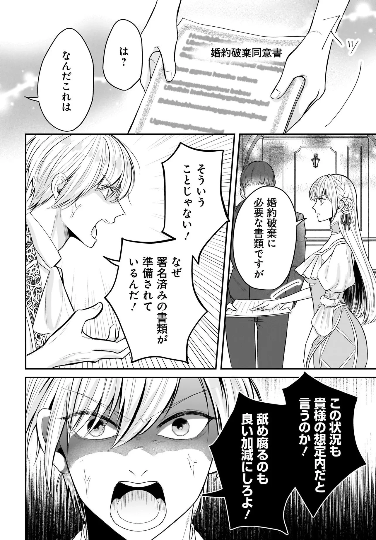 接吻したら即結婚!? 婚約破棄された薬師令嬢が助けたのは隣国の皇帝でした 第1話 - 16