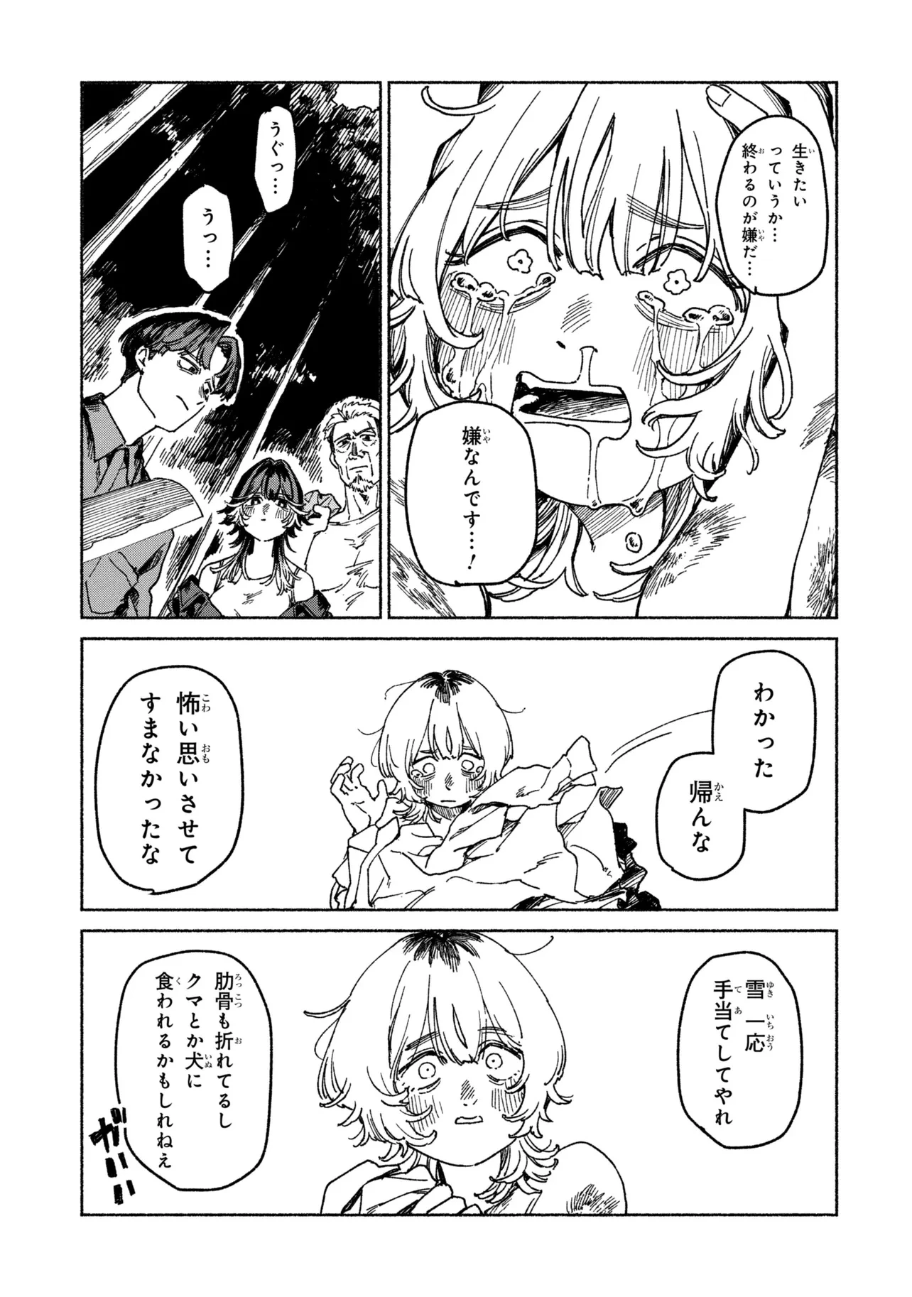 肉食う家族 第1話 - 49