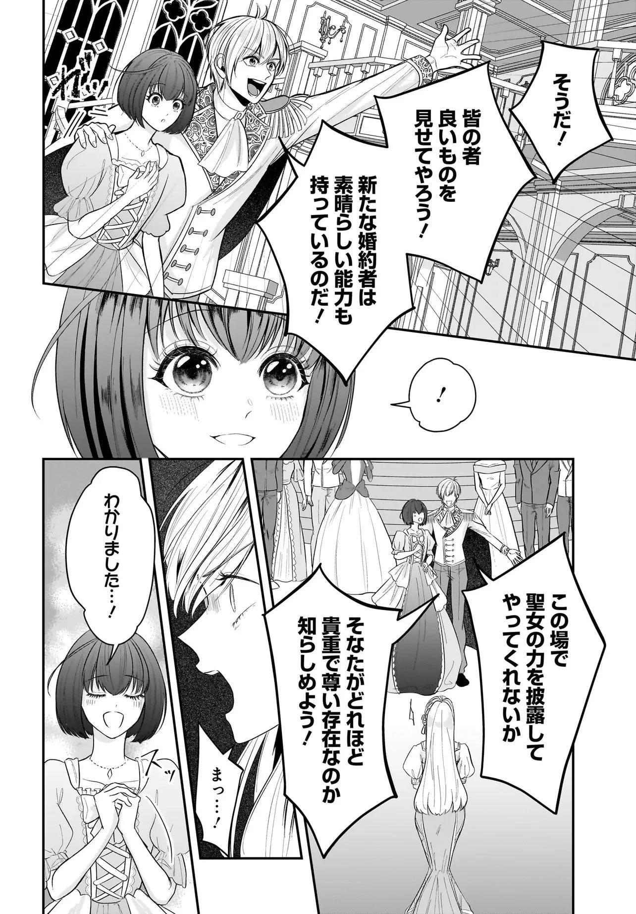 接吻したら即結婚!? 婚約破棄された薬師令嬢が助けたのは隣国の皇帝でした 第1話 - 18