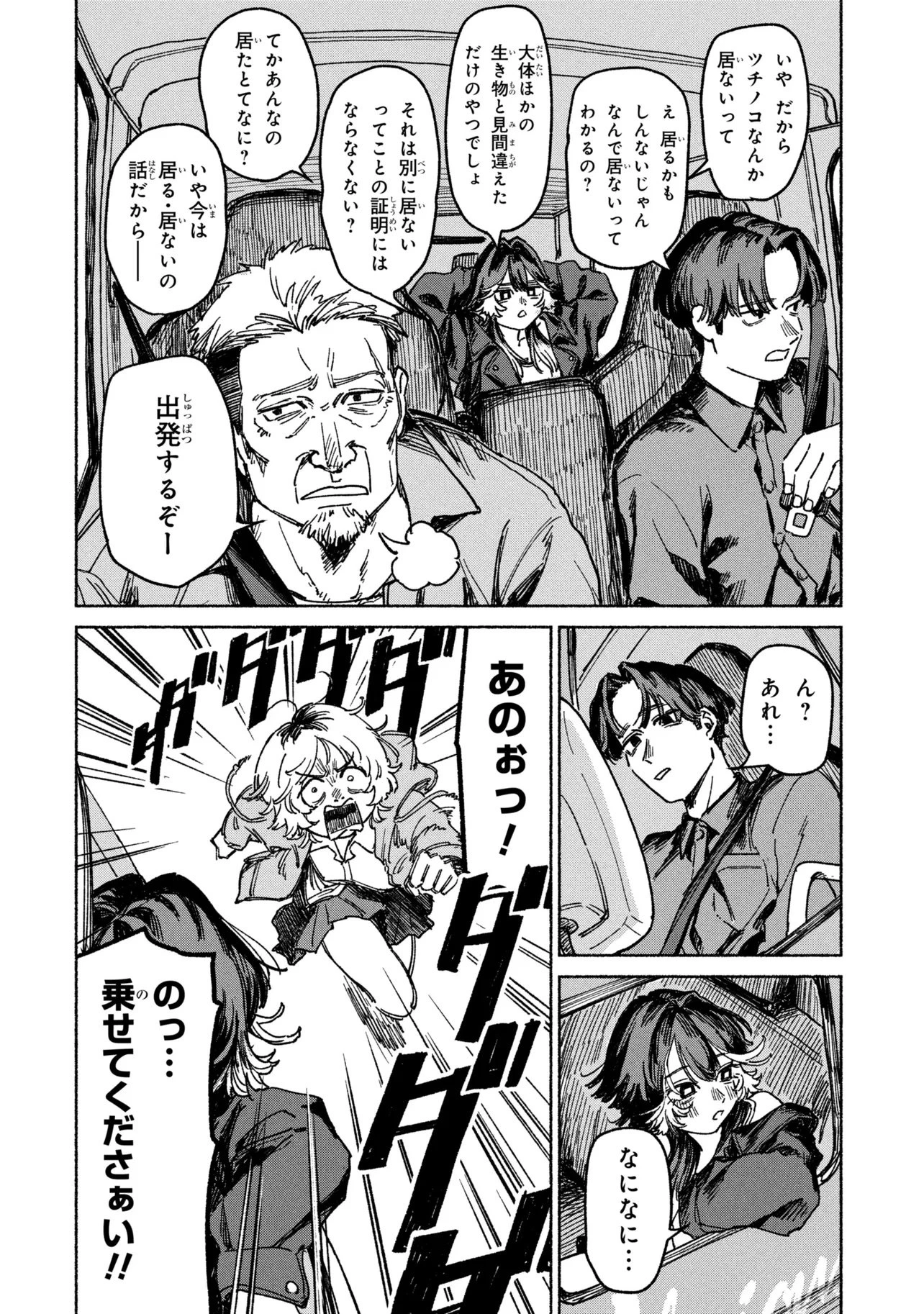 肉食う家族 第1話 - 52