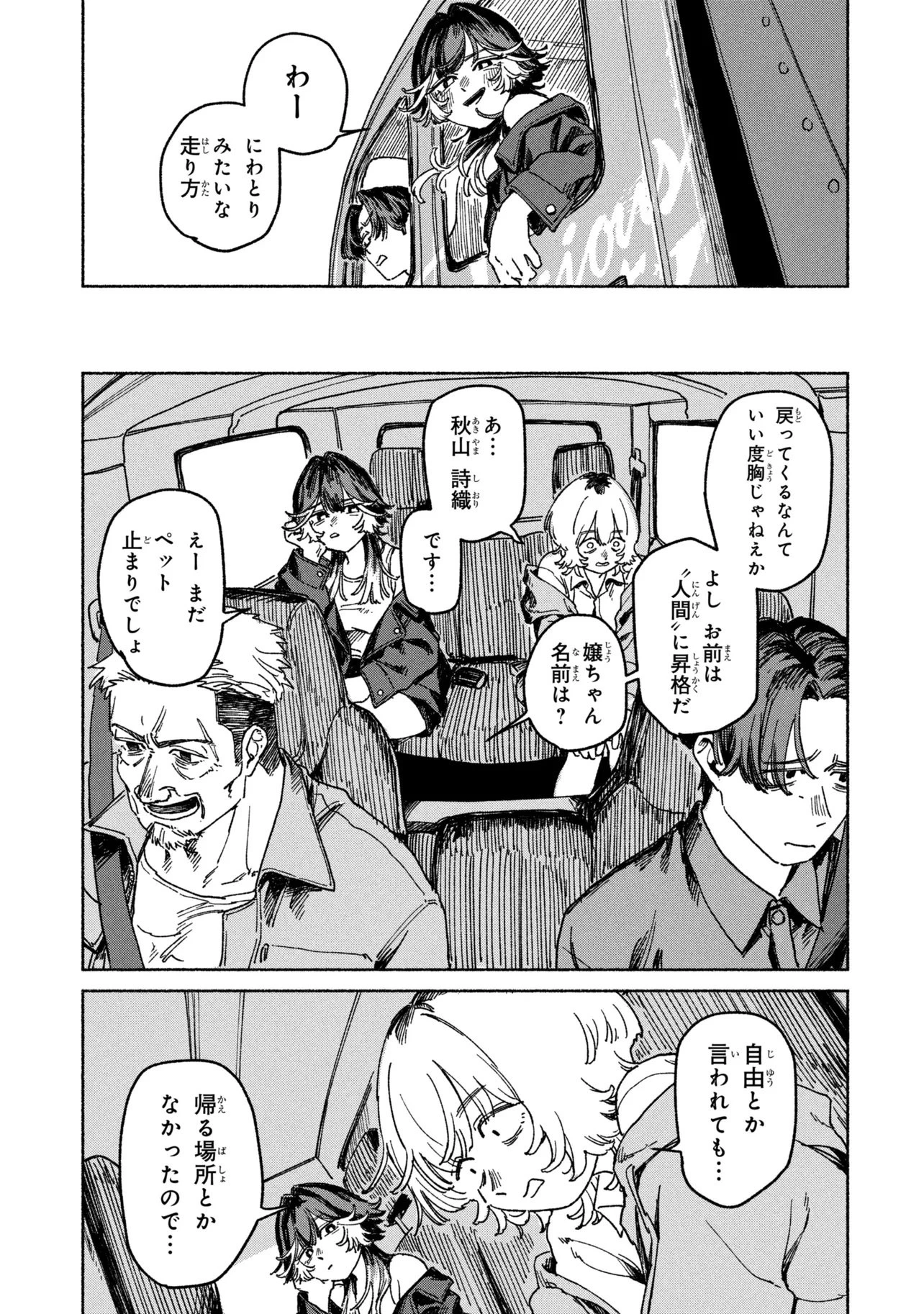 肉食う家族 第1話 - 53