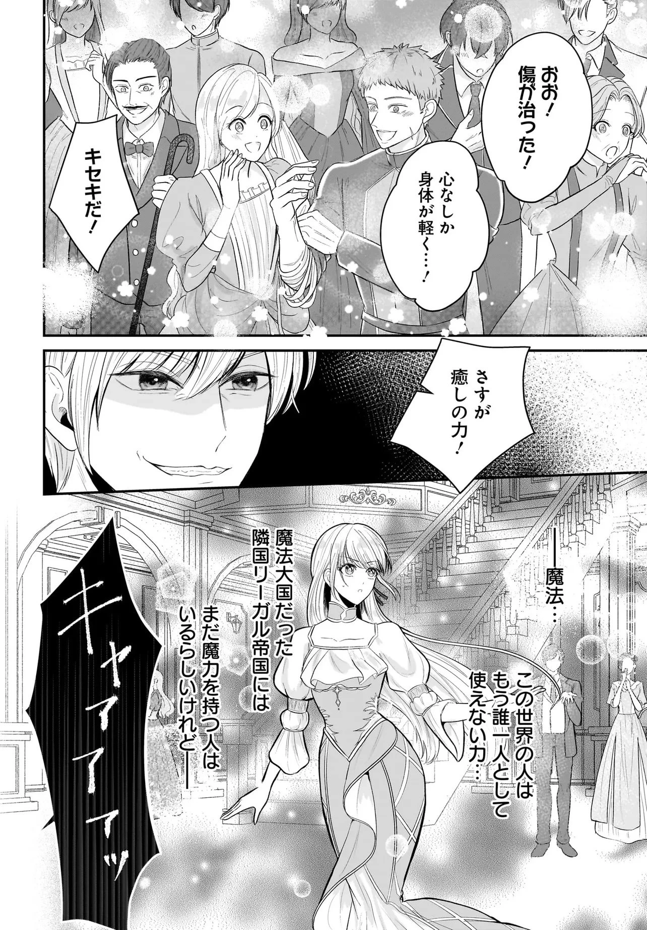 接吻したら即結婚!? 婚約破棄された薬師令嬢が助けたのは隣国の皇帝でした 第1話 - 20
