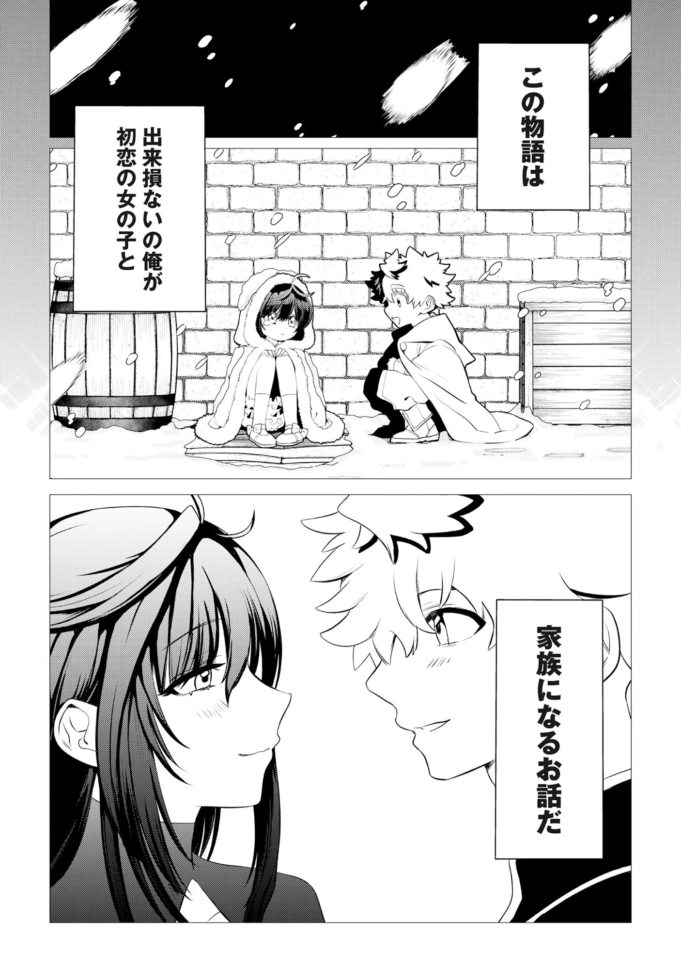 宿敵の家の当主を妻に貰いました ～妻は可憐で儚くて優しくて賢くて可愛くて最高です～ 第1話 - 1