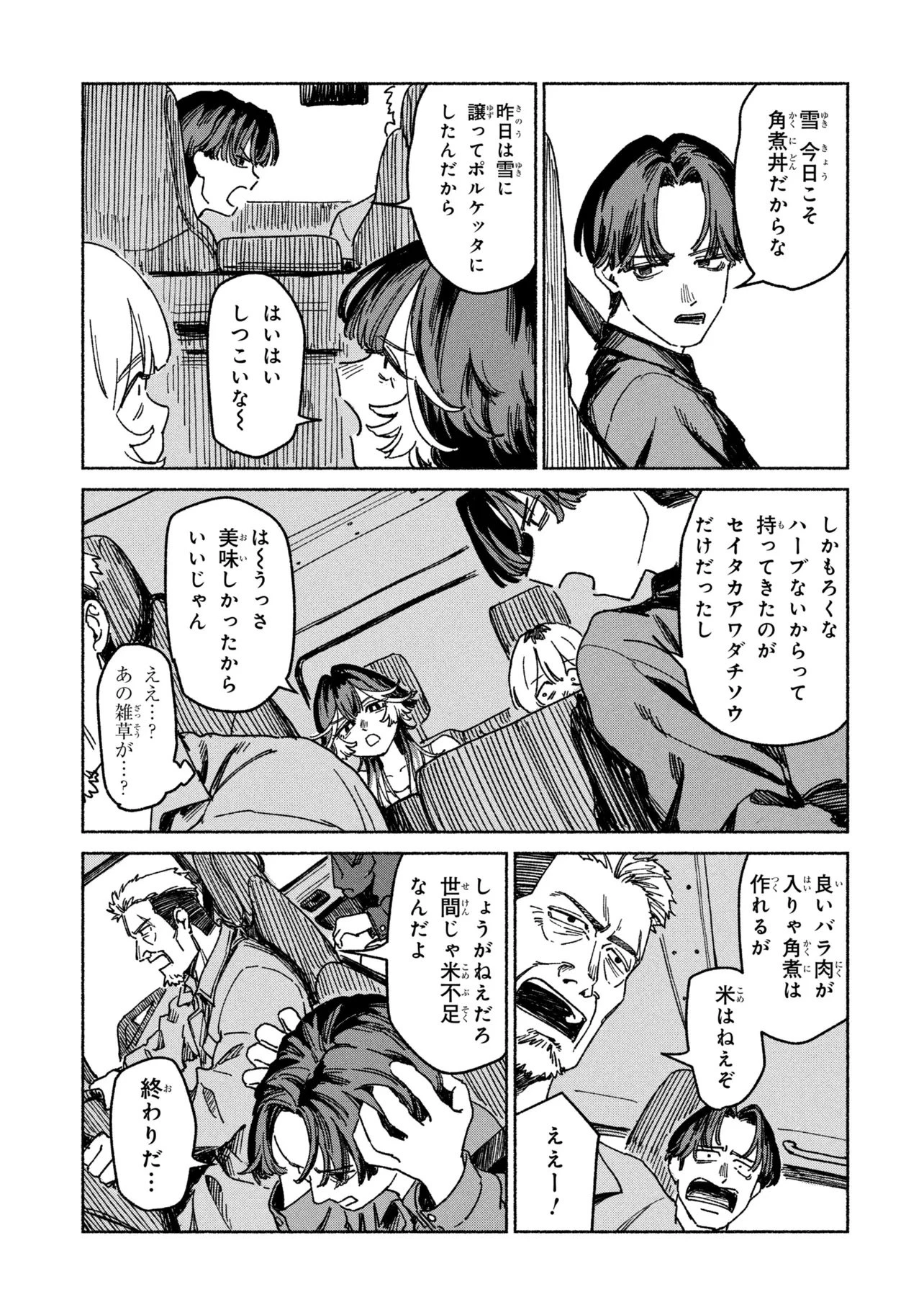 肉食う家族 第1話 - 55