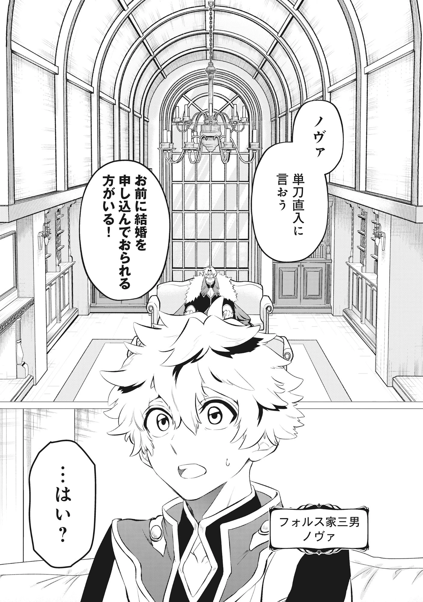 宿敵の家の当主を妻に貰いました ～妻は可憐で儚くて優しくて賢くて可愛くて最高です～ 第1話 - 3