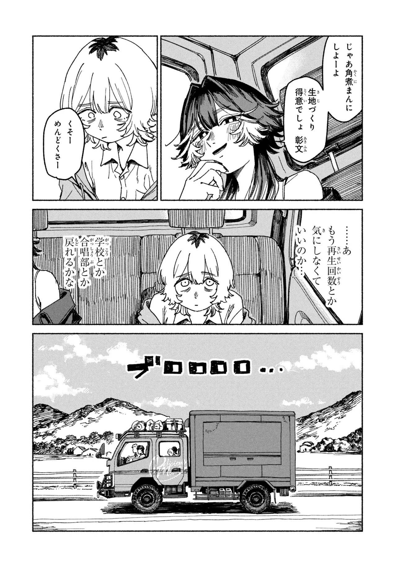 肉食う家族 第1話 - 56