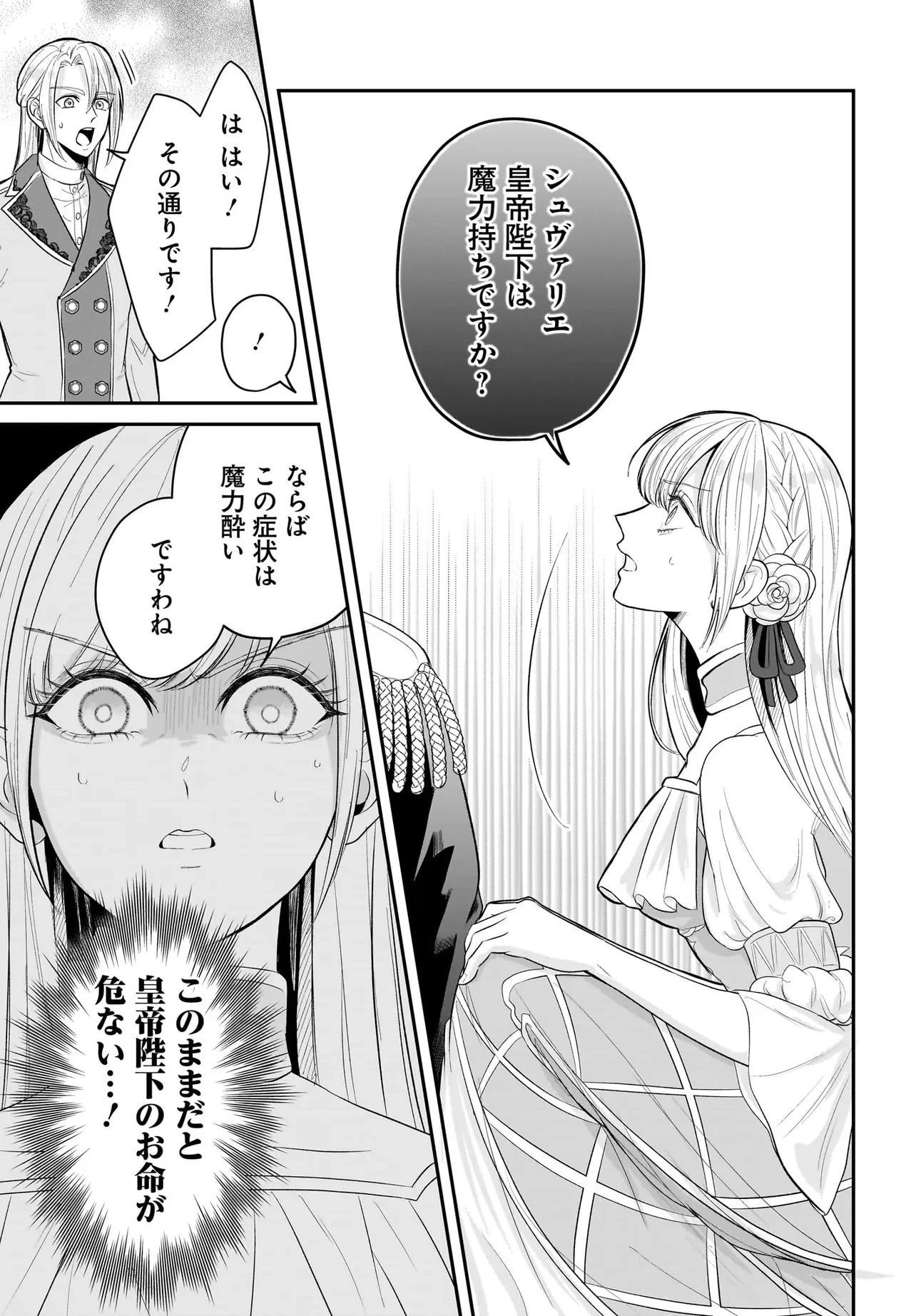 接吻したら即結婚!? 婚約破棄された薬師令嬢が助けたのは隣国の皇帝でした 第1話 - 23