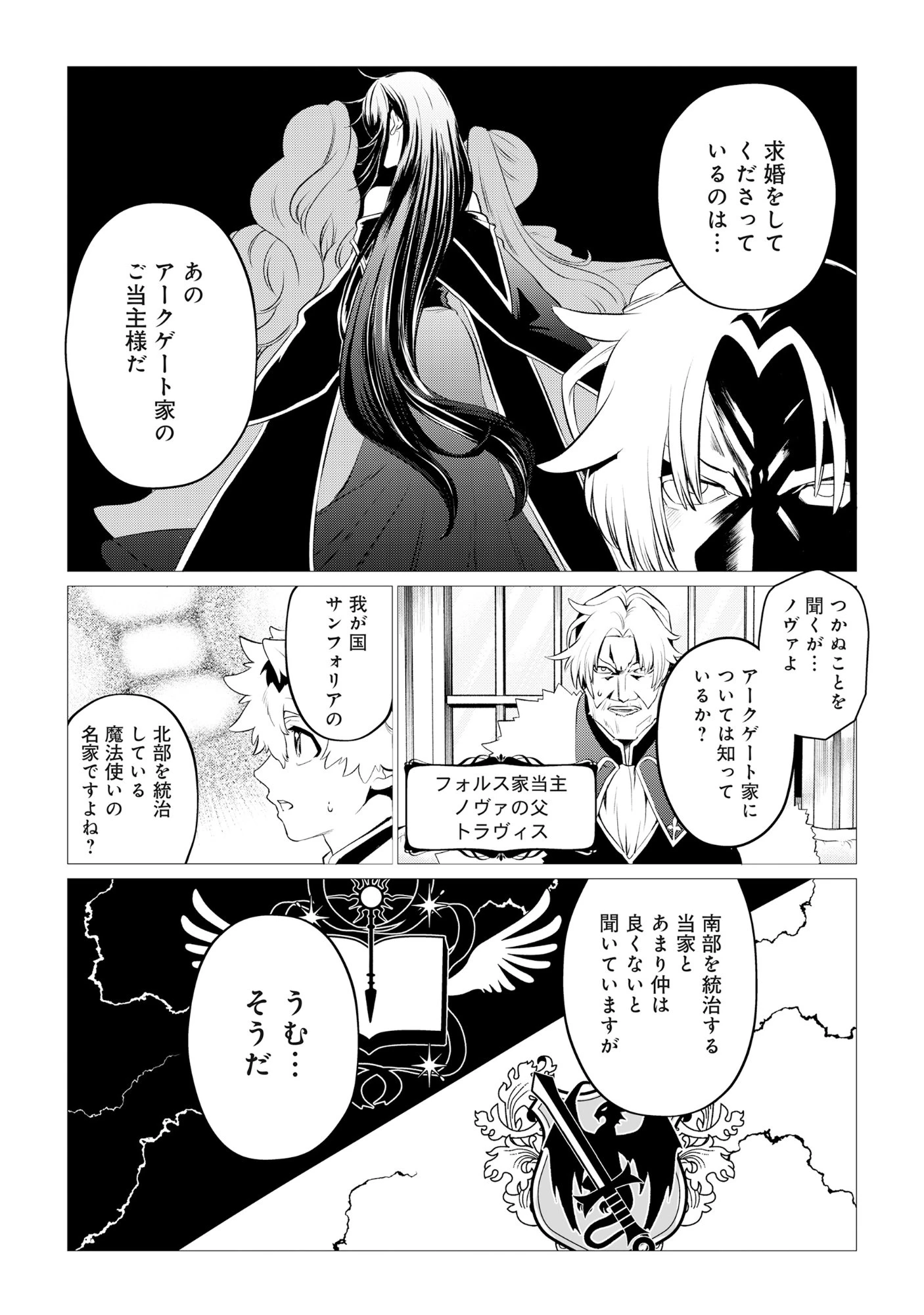 宿敵の家の当主を妻に貰いました ～妻は可憐で儚くて優しくて賢くて可愛くて最高です～ 第1話 - 4