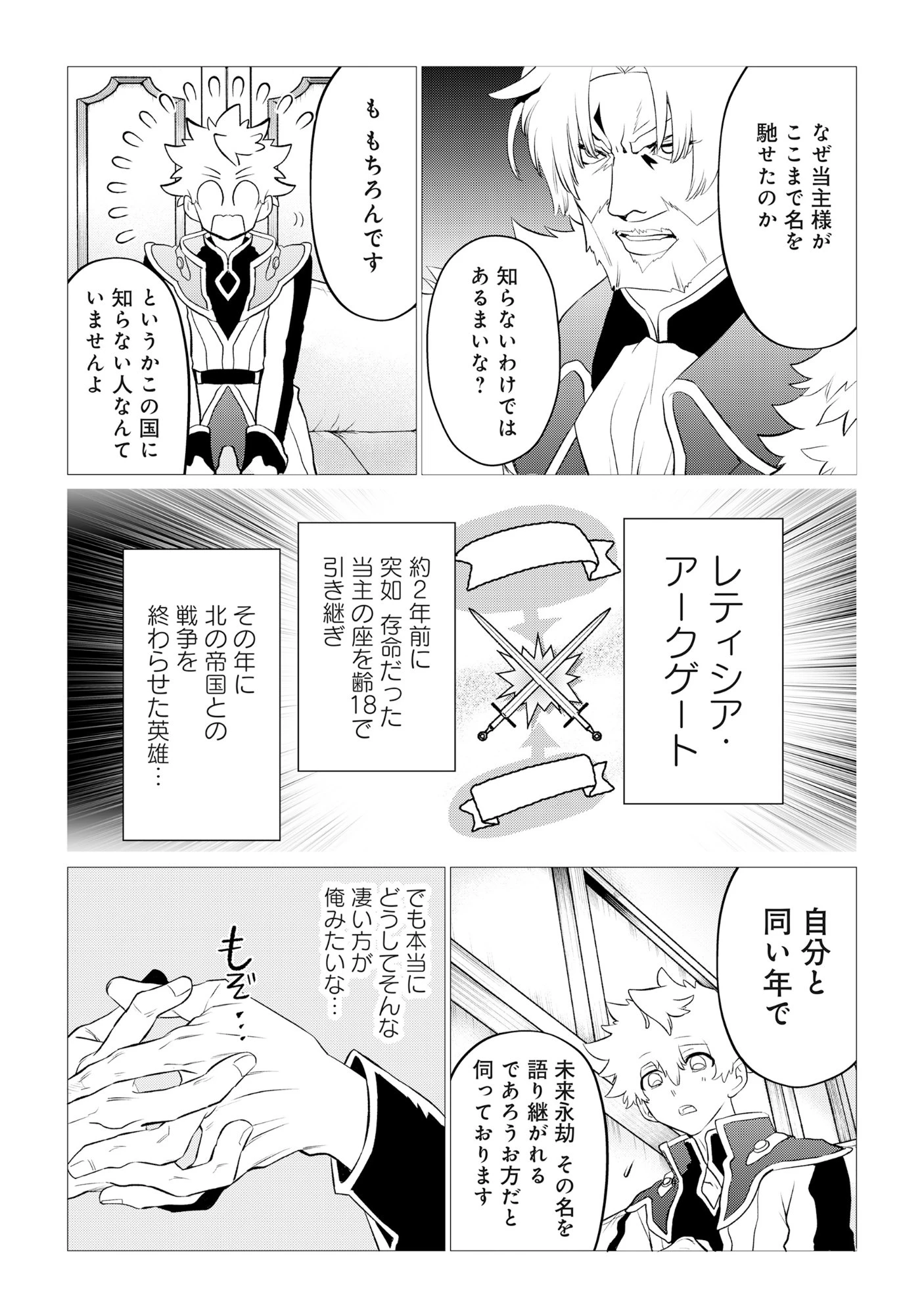 宿敵の家の当主を妻に貰いました ～妻は可憐で儚くて優しくて賢くて可愛くて最高です～ 第1話 - 5