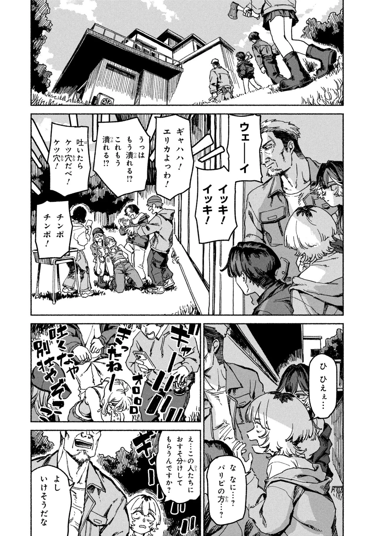 肉食う家族 第1話 - 58