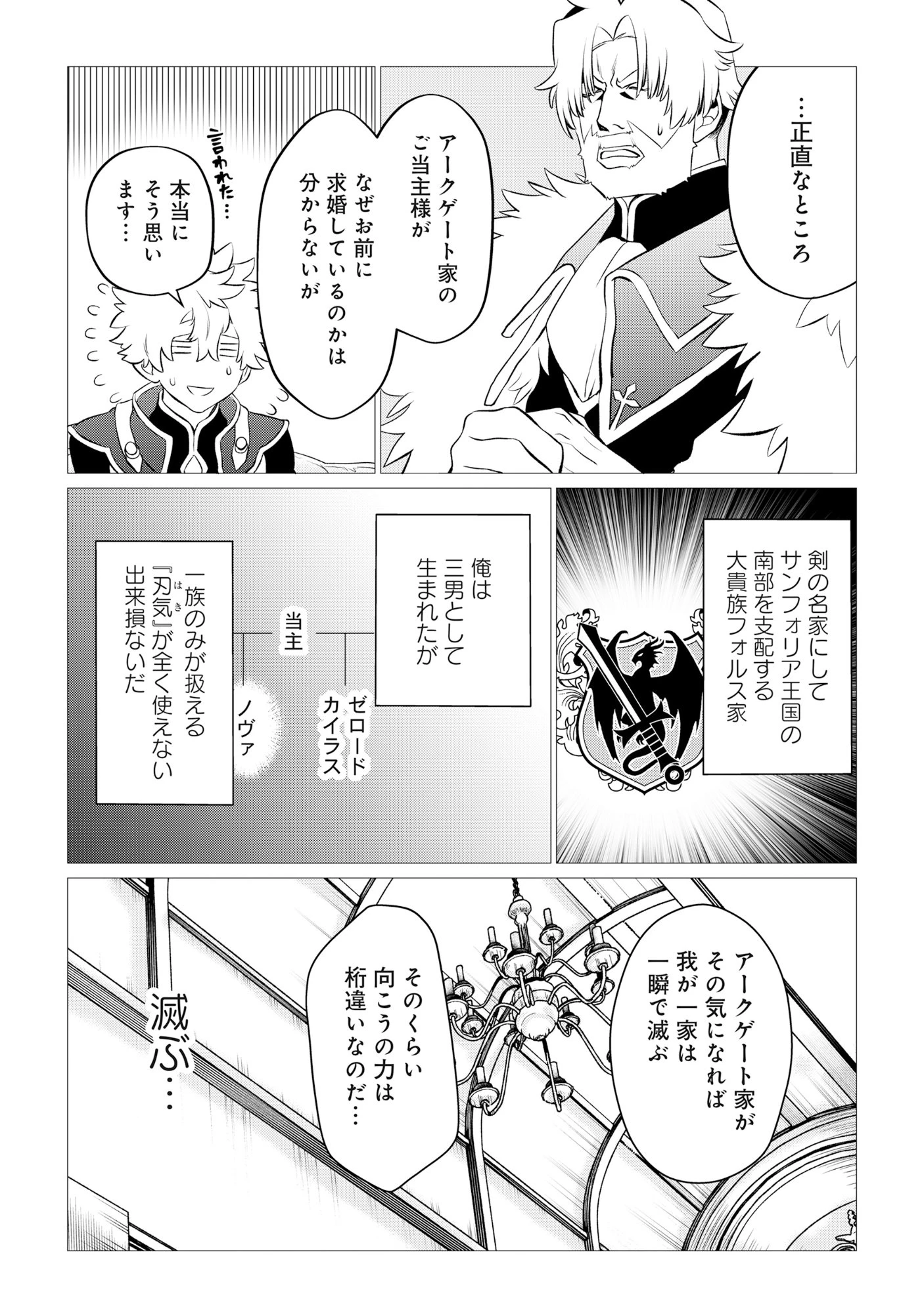 宿敵の家の当主を妻に貰いました ～妻は可憐で儚くて優しくて賢くて可愛くて最高です～ 第1話 - 6
