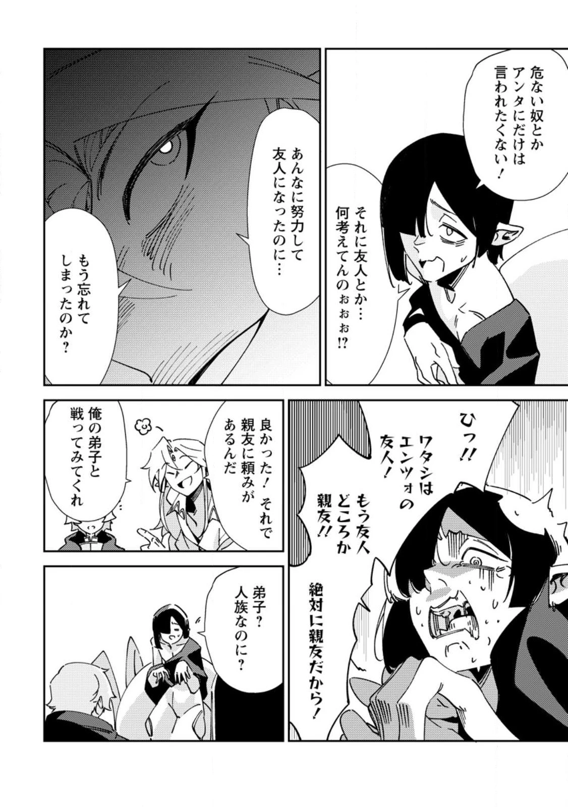 Re:異世界で最強のスキルを生み出せたので、ひたすら無双することにしました。～俺だけがステータスを勝手に操作～ 第5話 - 2