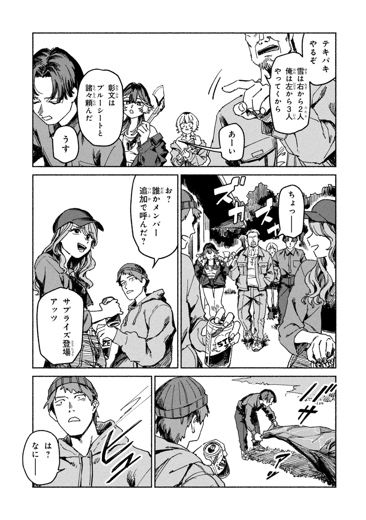肉食う家族 第1話 - 59