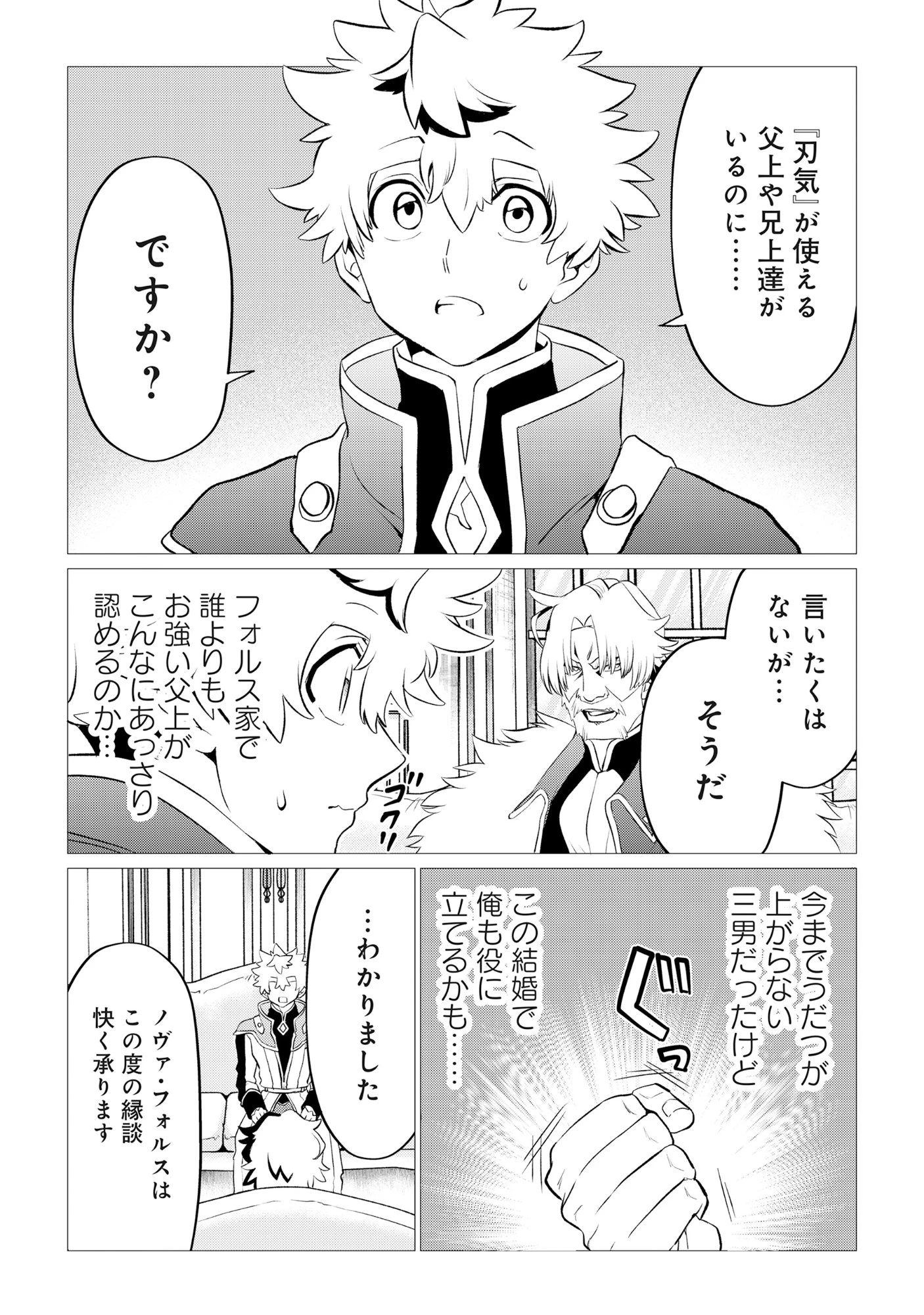 宿敵の家の当主を妻に貰いました ～妻は可憐で儚くて優しくて賢くて可愛くて最高です～ 第1話 - 7