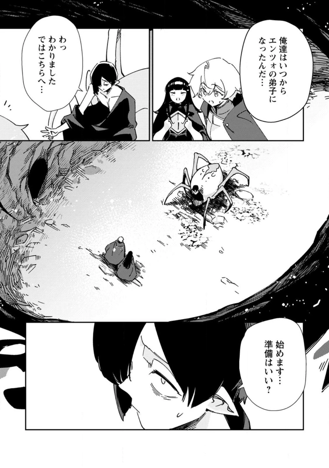 Re:異世界で最強のスキルを生み出せたので、ひたすら無双することにしました。～俺だけがステータスを勝手に操作～ 第5話 - 3