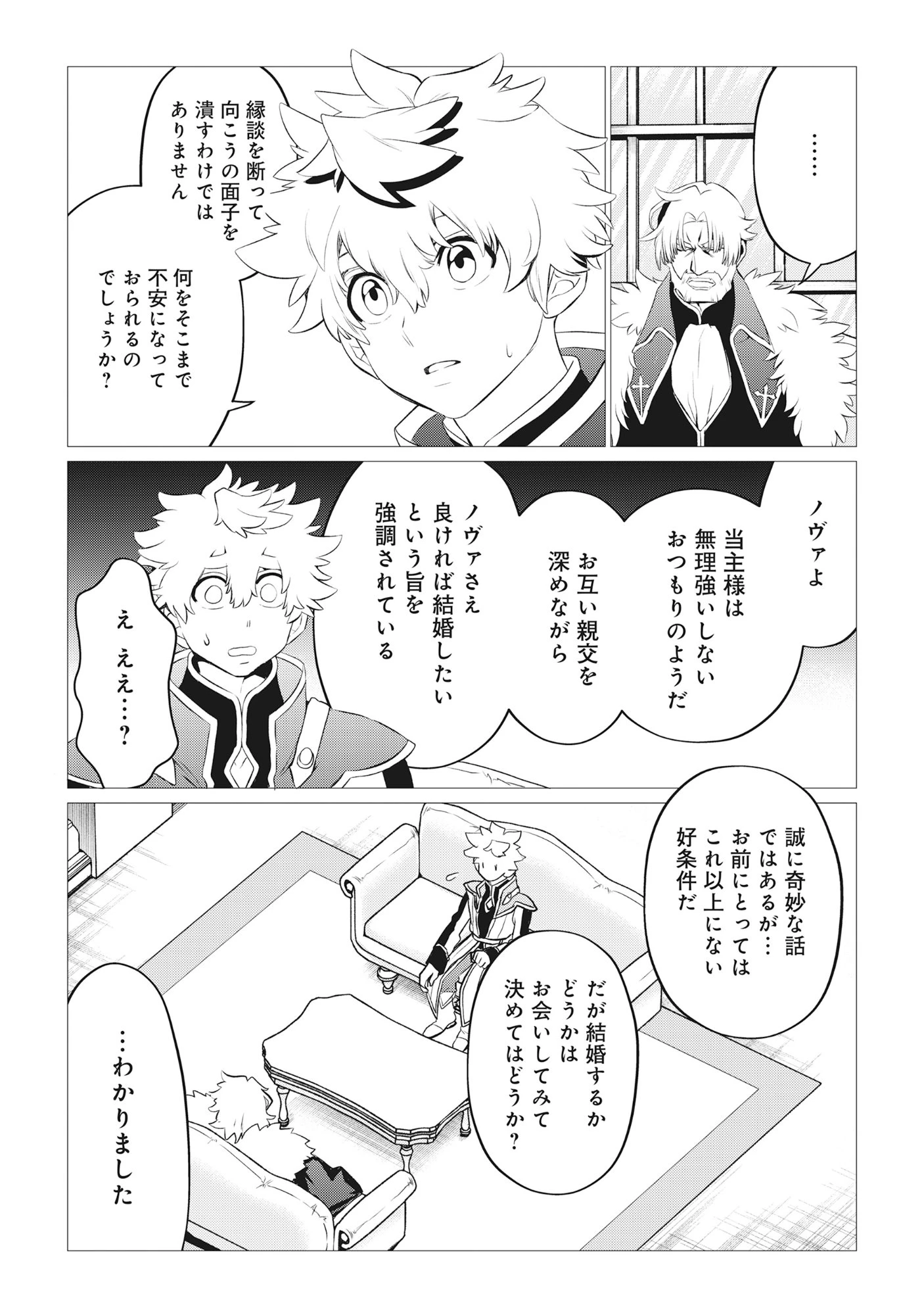 宿敵の家の当主を妻に貰いました ～妻は可憐で儚くて優しくて賢くて可愛くて最高です～ 第1話 - 8