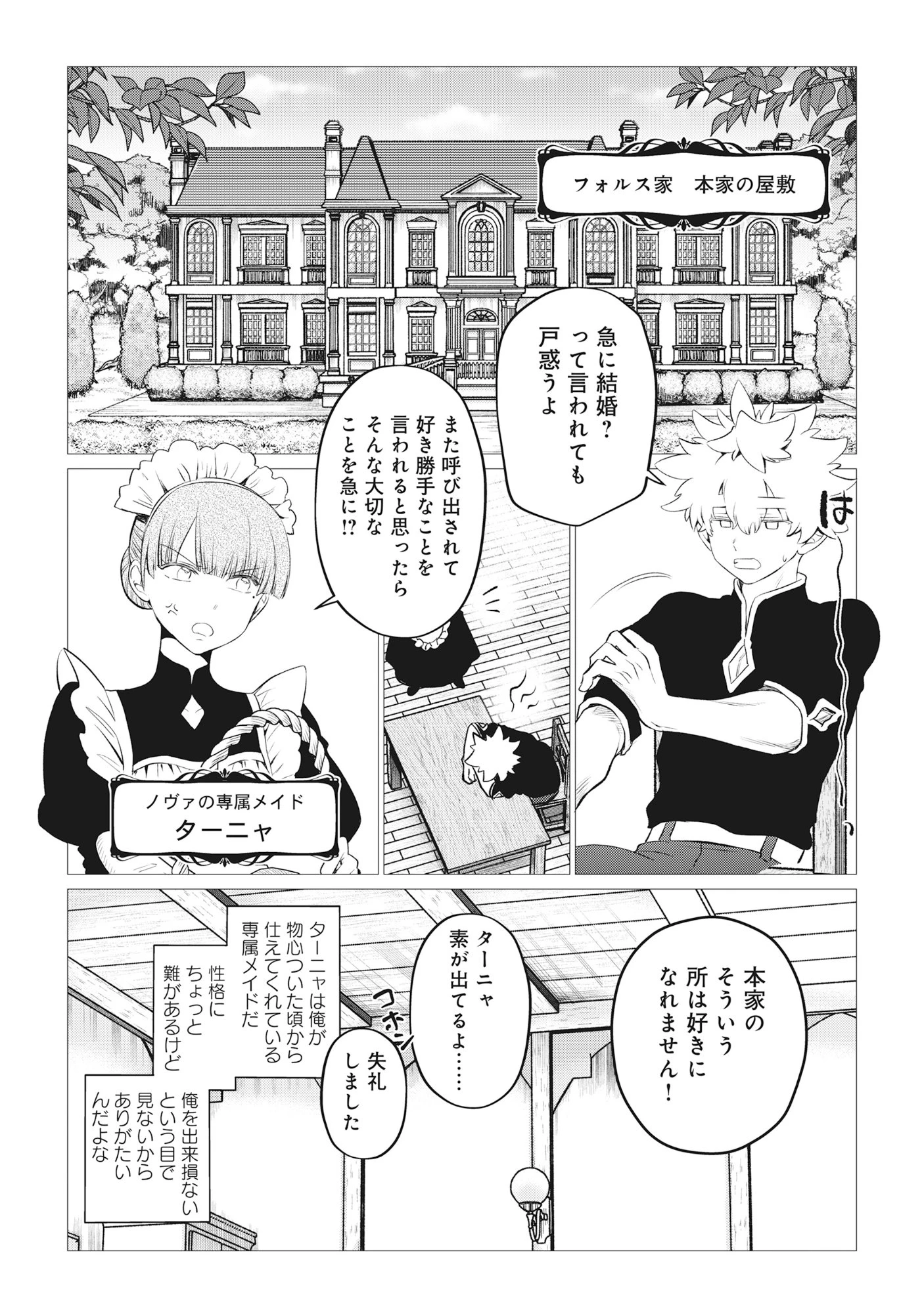 宿敵の家の当主を妻に貰いました ～妻は可憐で儚くて優しくて賢くて可愛くて最高です～ 第1話 - 9