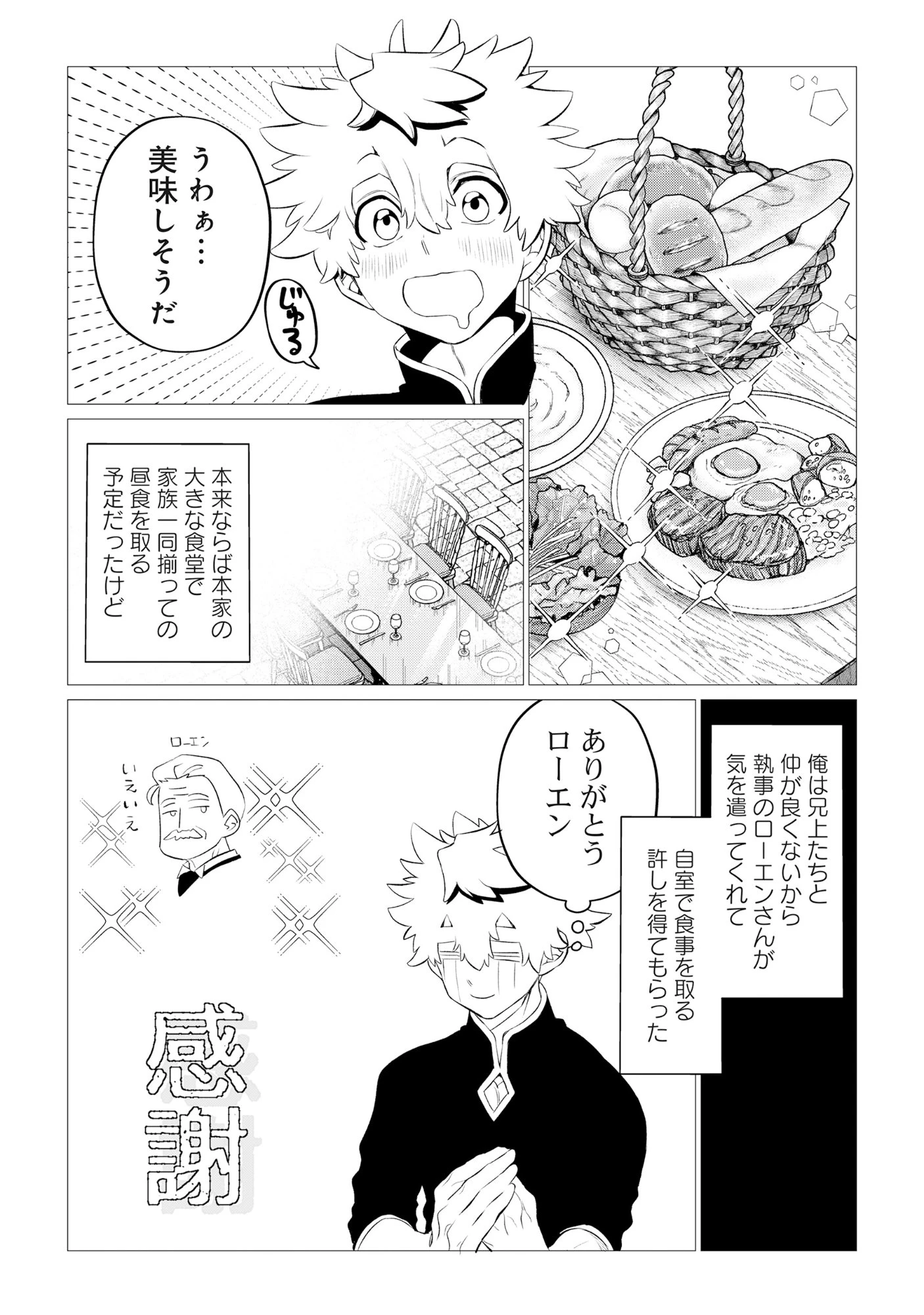 宿敵の家の当主を妻に貰いました ～妻は可憐で儚くて優しくて賢くて可愛くて最高です～ 第1話 - 10