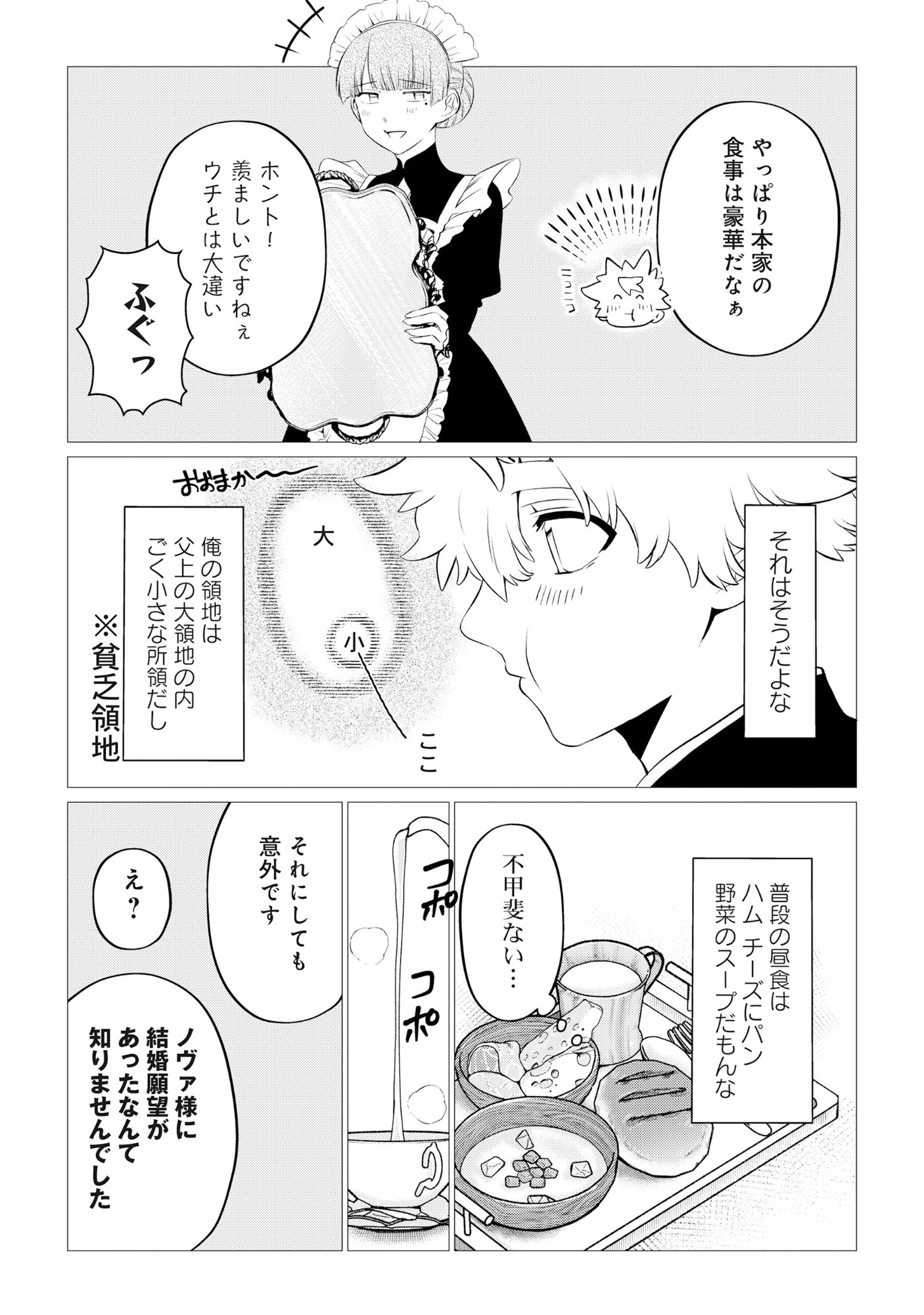 宿敵の家の当主を妻に貰いました ～妻は可憐で儚くて優しくて賢くて可愛くて最高です～ 第1話 - 11