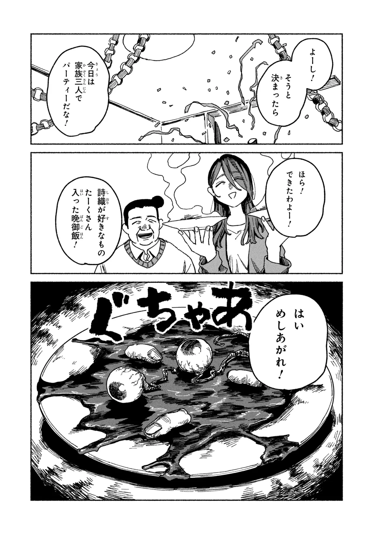肉食う家族 第1話 - 64