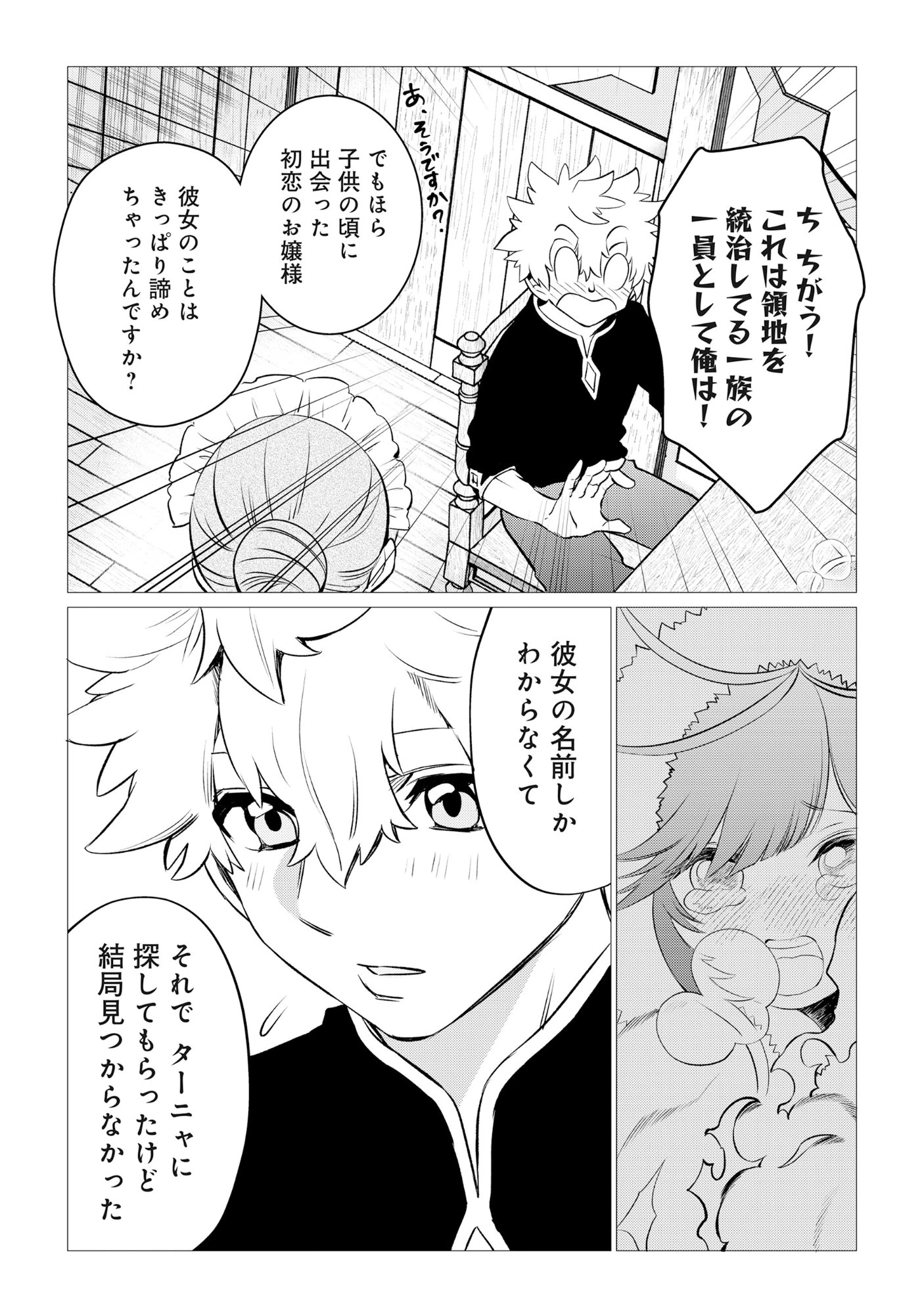 宿敵の家の当主を妻に貰いました ～妻は可憐で儚くて優しくて賢くて可愛くて最高です～ 第1話 - 12