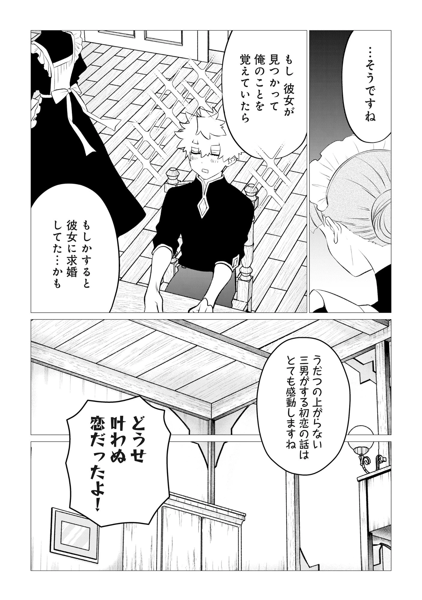 宿敵の家の当主を妻に貰いました ～妻は可憐で儚くて優しくて賢くて可愛くて最高です～ 第1話 - 13