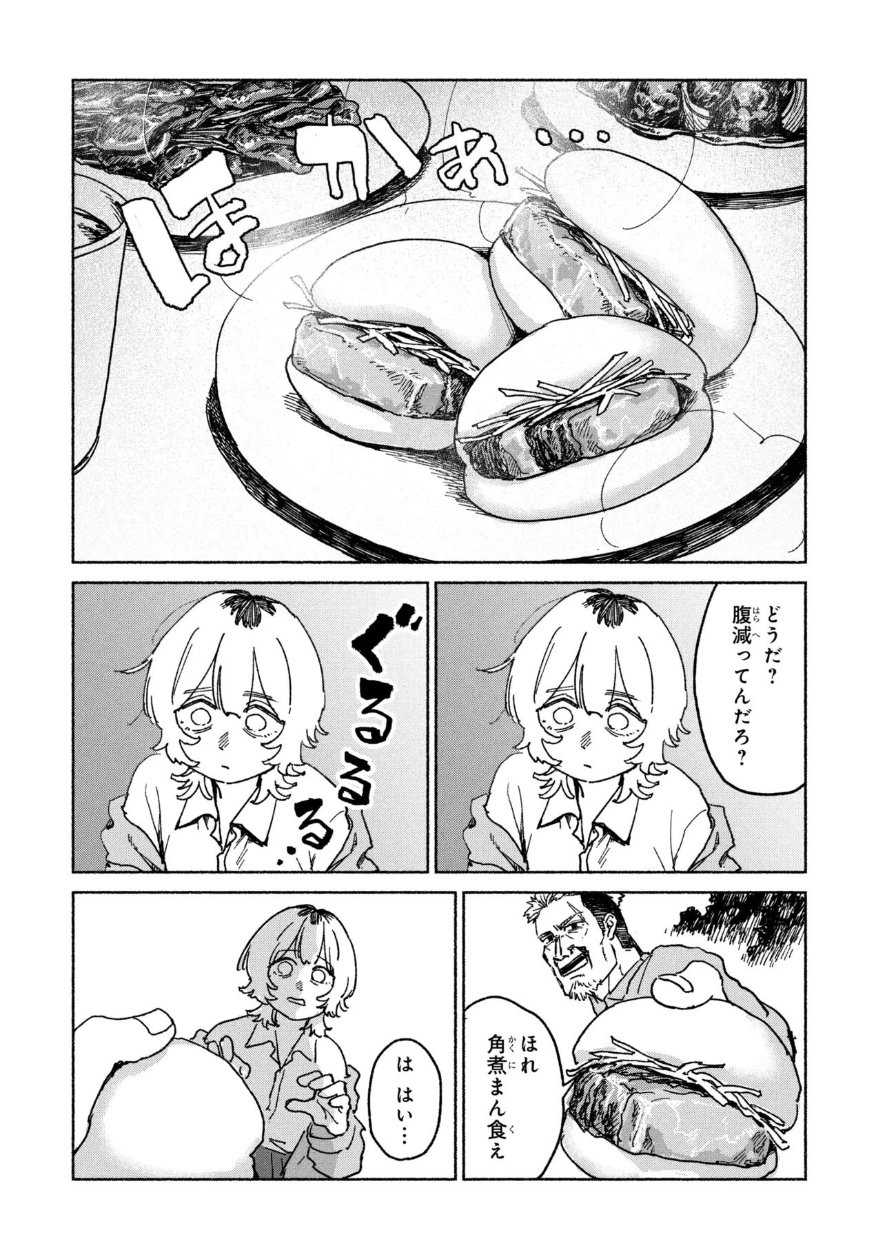 肉食う家族 第1話 - 66