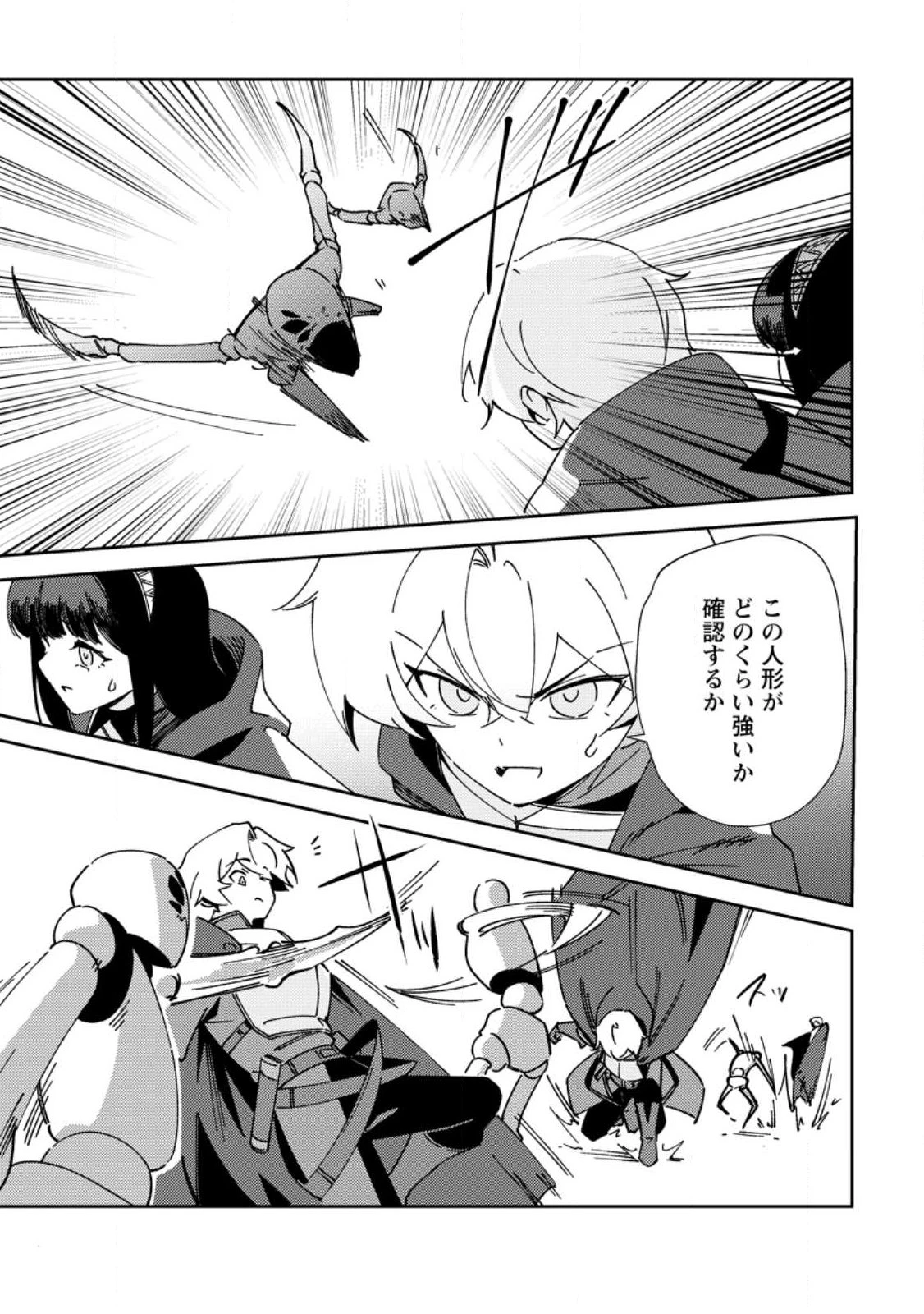 Re:異世界で最強のスキルを生み出せたので、ひたすら無双することにしました。～俺だけがステータスを勝手に操作～ 第5話 - 5