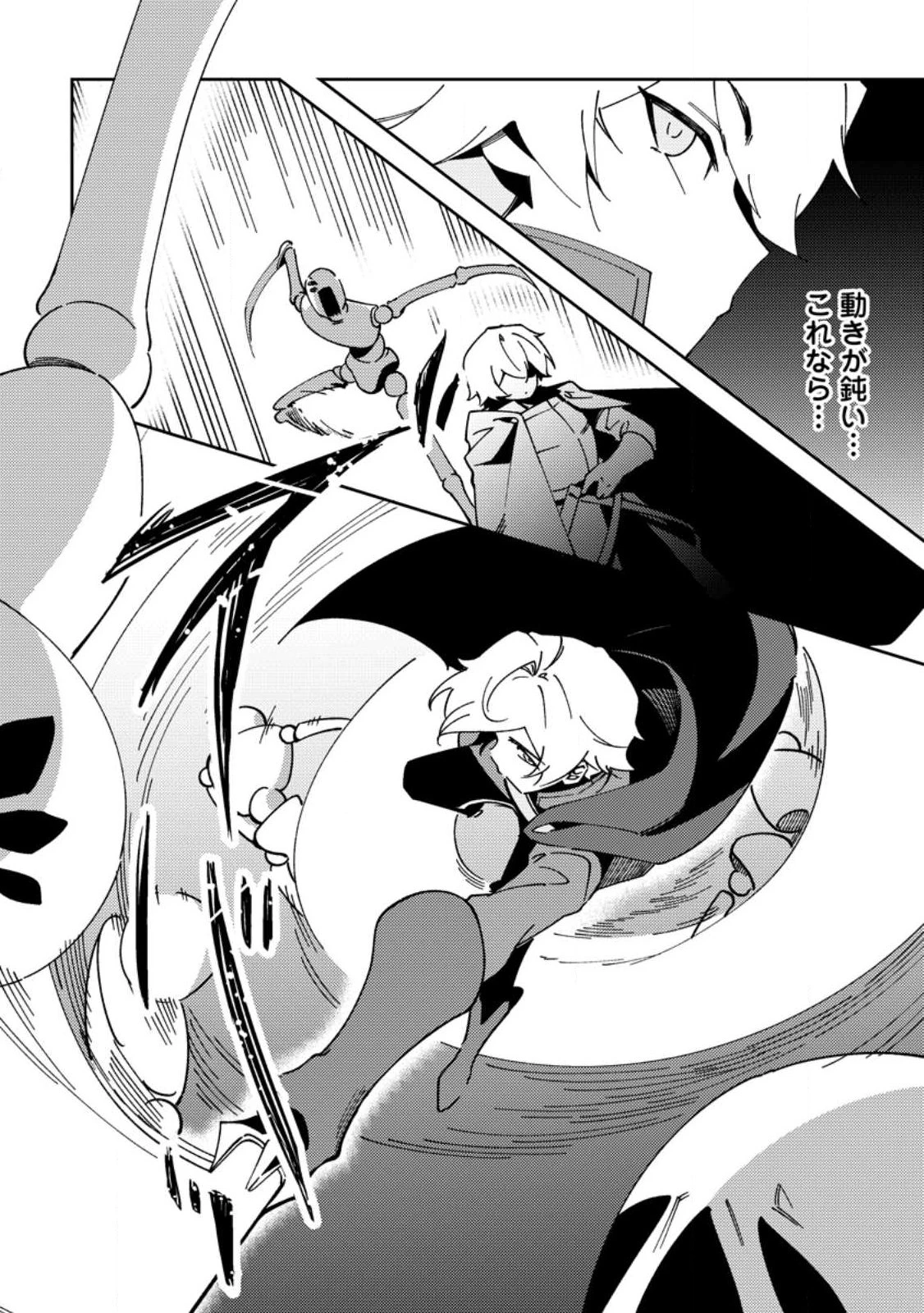Re:異世界で最強のスキルを生み出せたので、ひたすら無双することにしました。～俺だけがステータスを勝手に操作～ 第5話 - 6