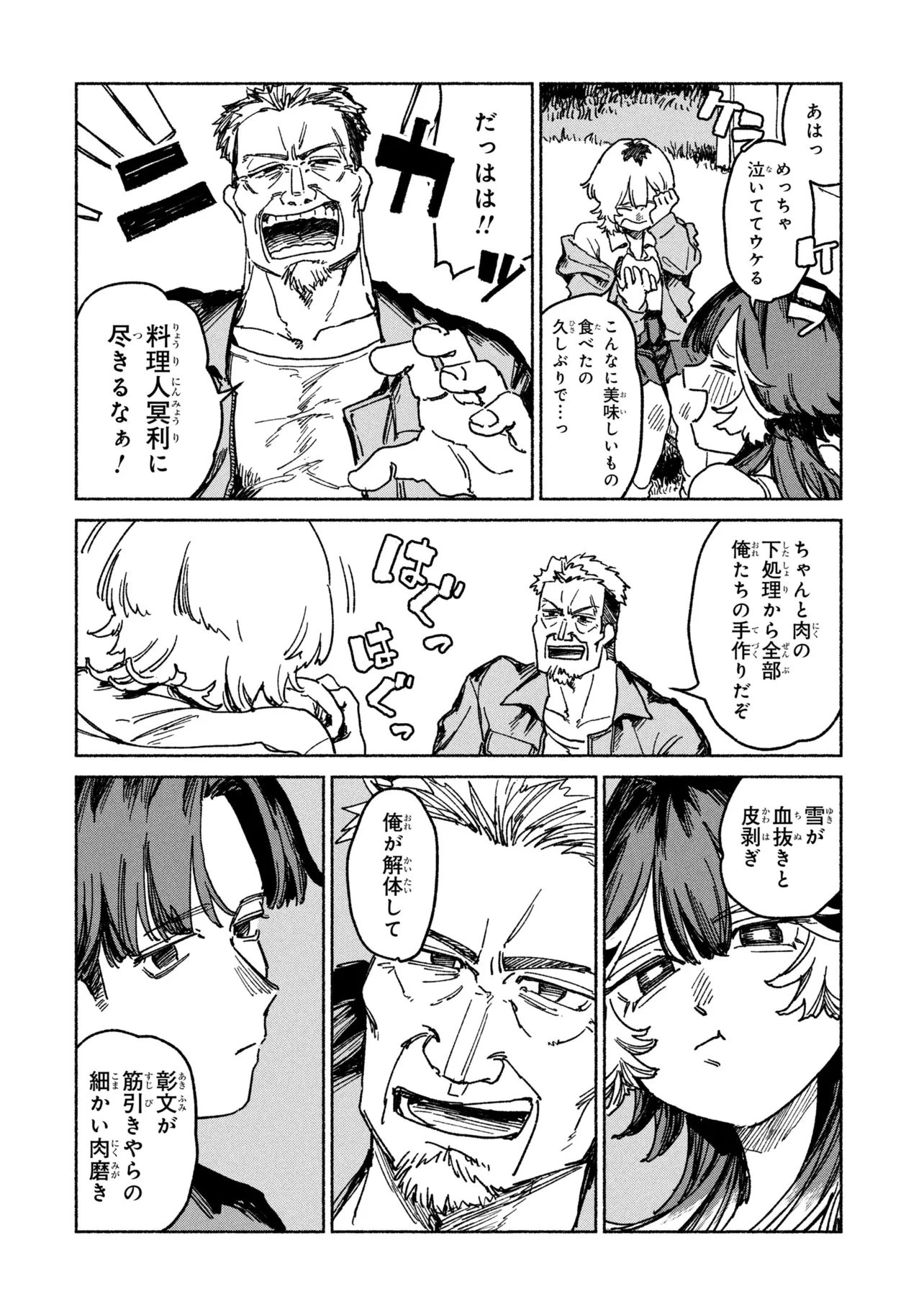 肉食う家族 第1話 - 68