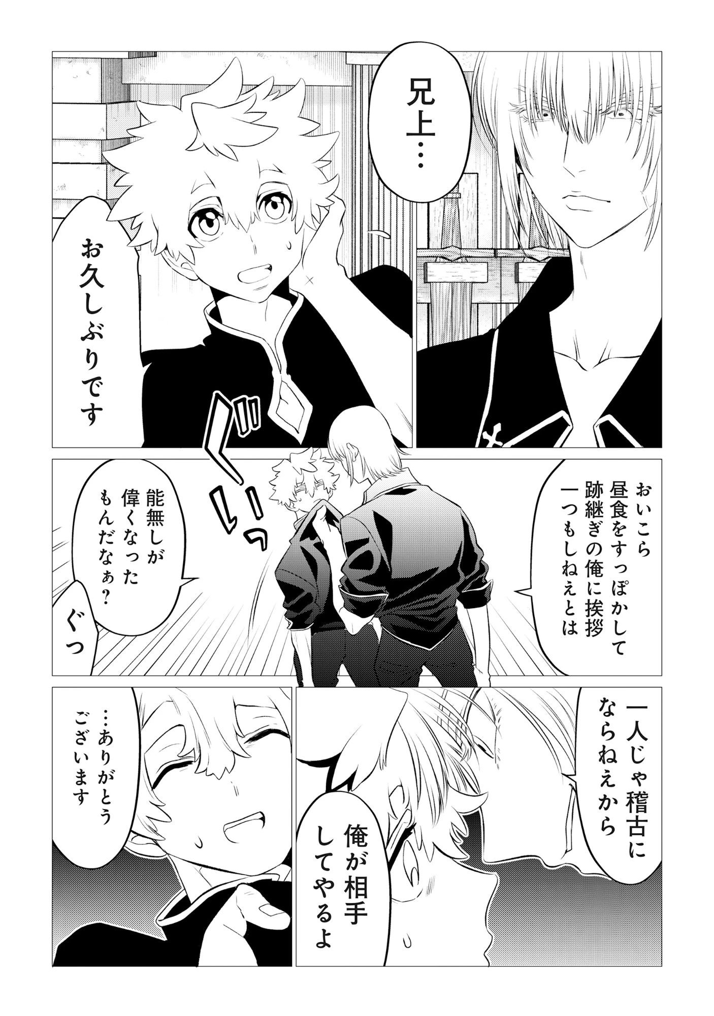 宿敵の家の当主を妻に貰いました ～妻は可憐で儚くて優しくて賢くて可愛くて最高です～ 第1話 - 16