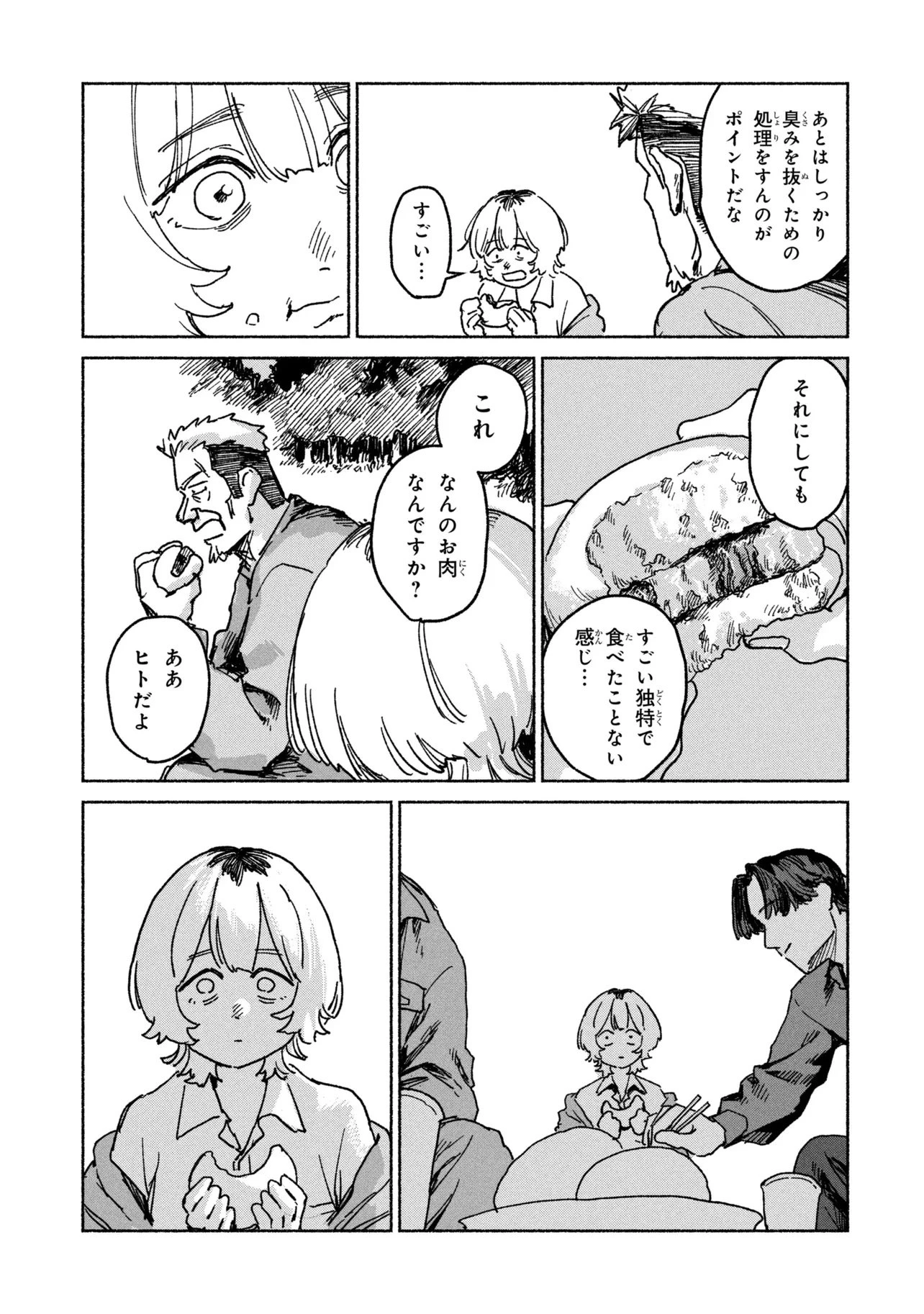 肉食う家族 第1話 - 69