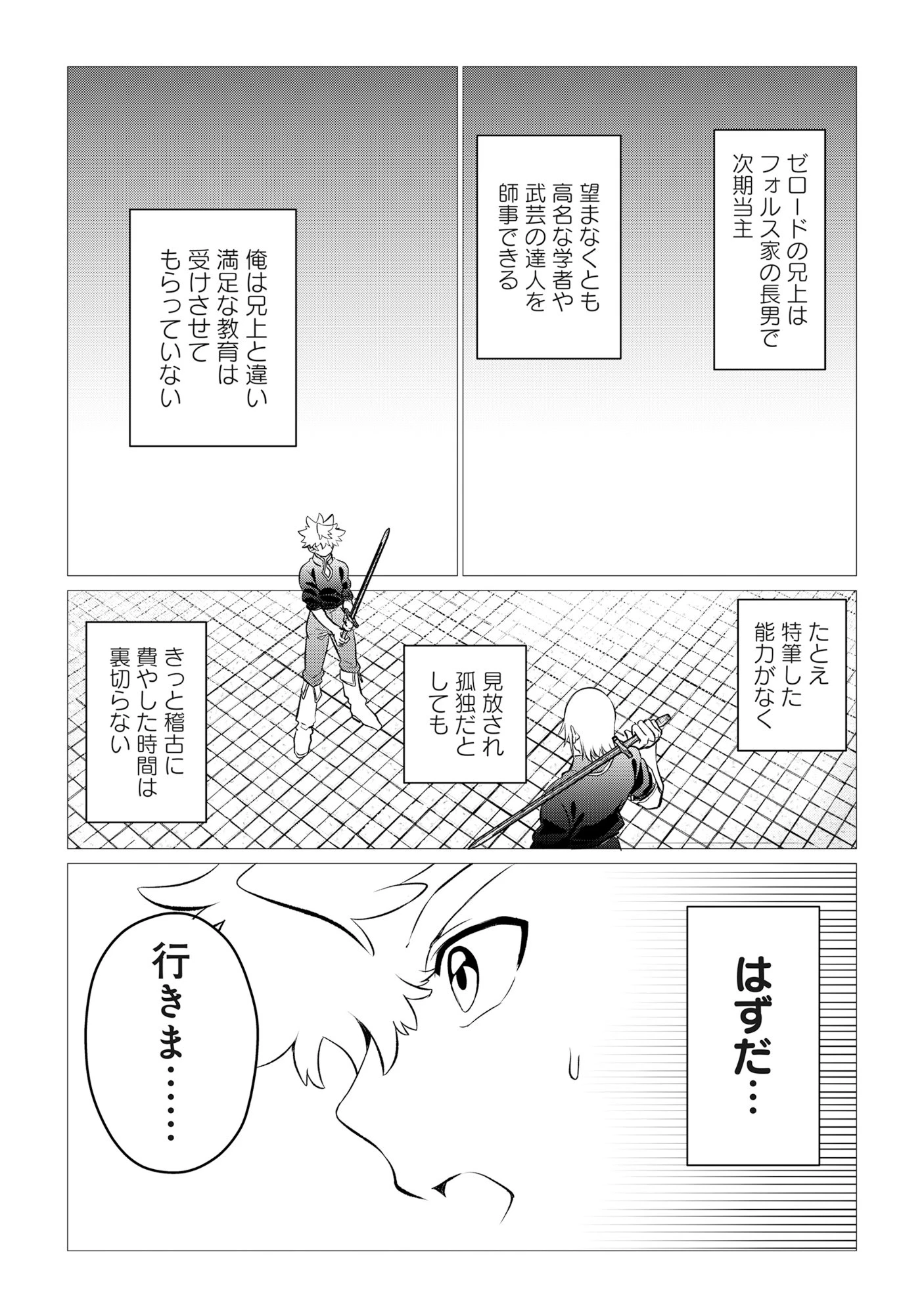 宿敵の家の当主を妻に貰いました ～妻は可憐で儚くて優しくて賢くて可愛くて最高です～ 第1話 - 17